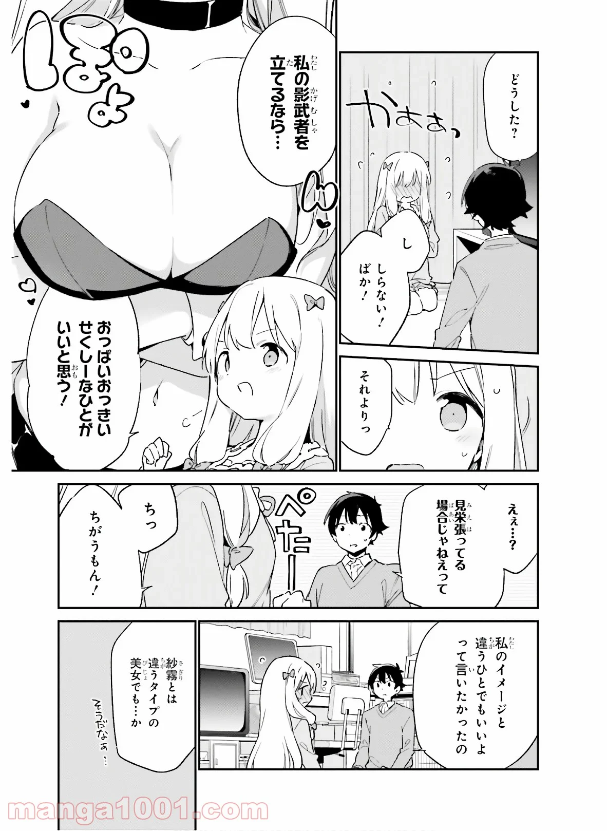 エロマンガ先生 - 第66話 - Page 15