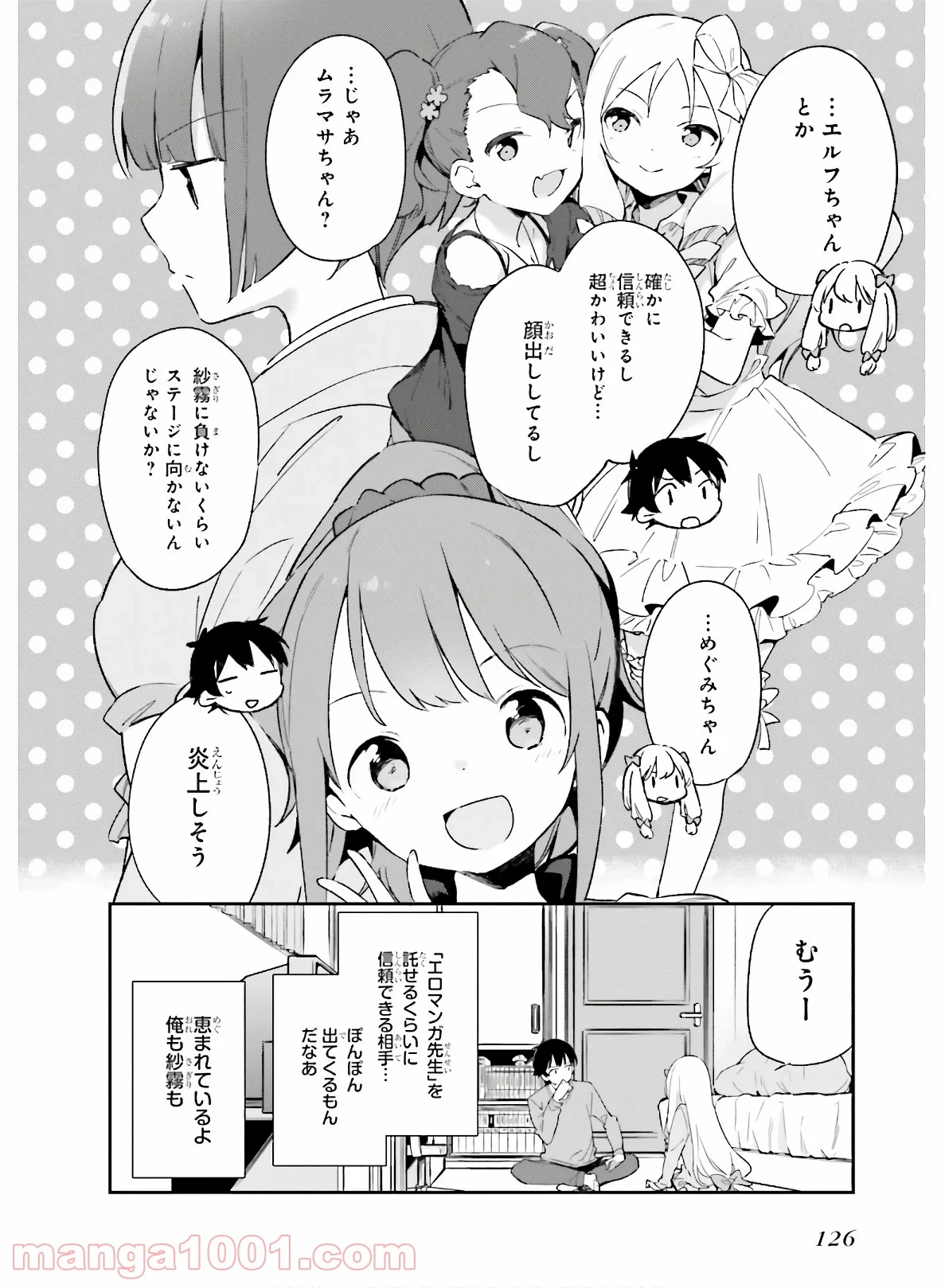 エロマンガ先生 - 第66話 - Page 16