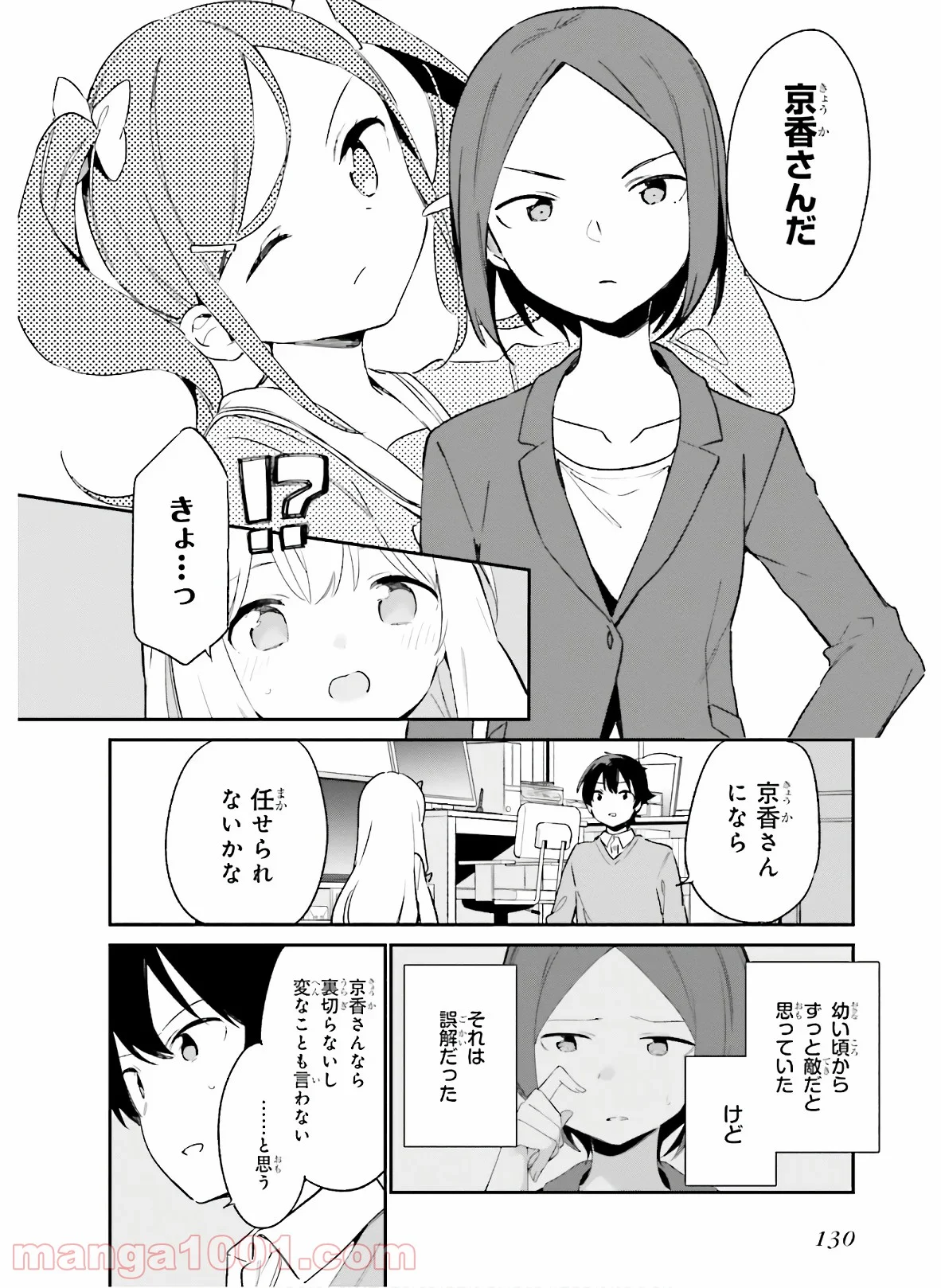 エロマンガ先生 - 第66話 - Page 20