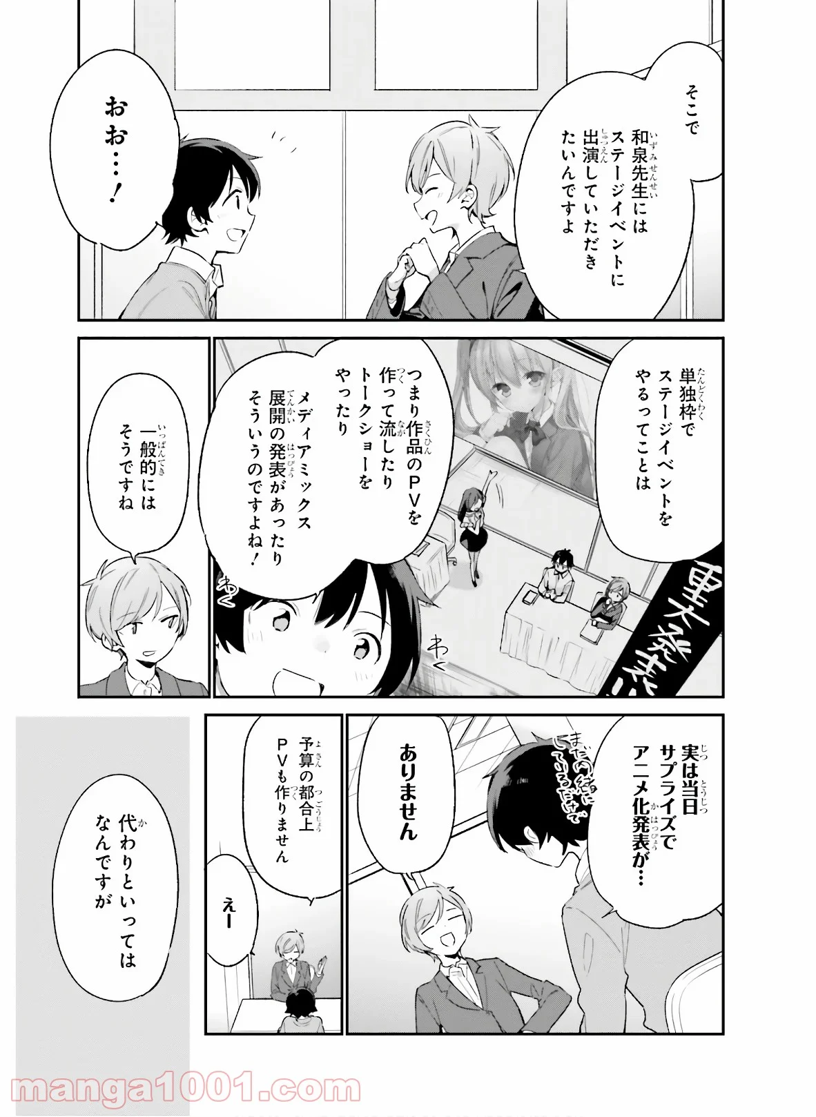 エロマンガ先生 - 第66話 - Page 3