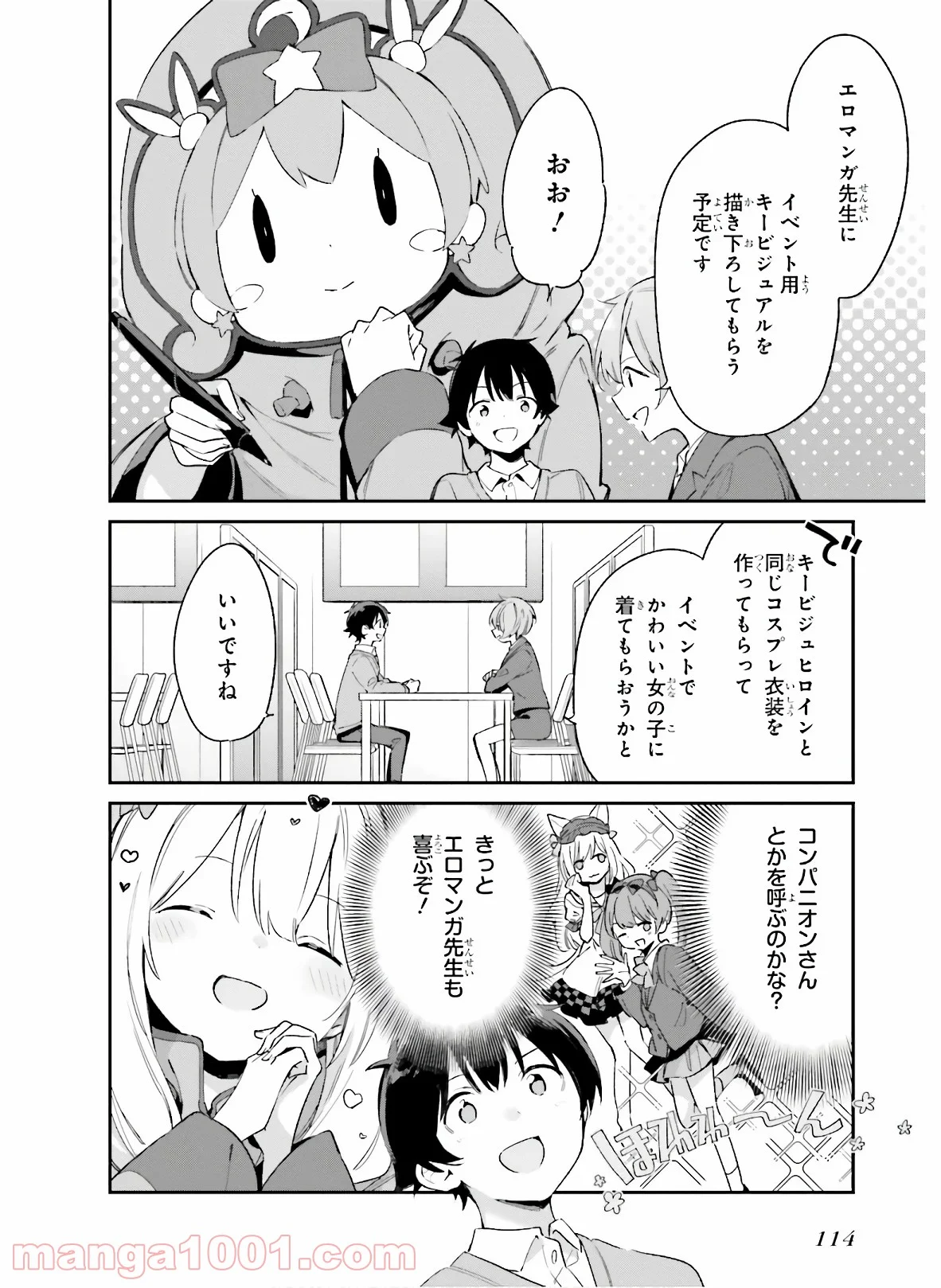 エロマンガ先生 - 第66話 - Page 4