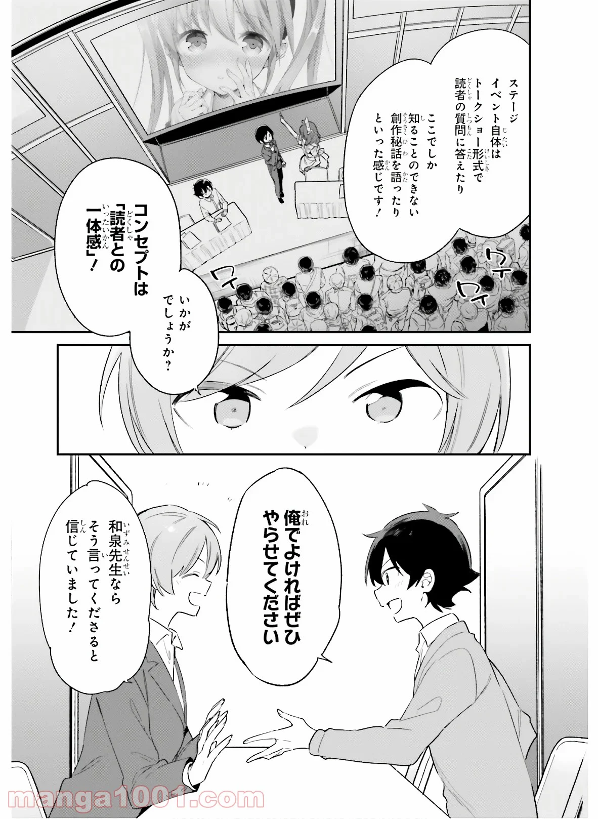 エロマンガ先生 - 第66話 - Page 5