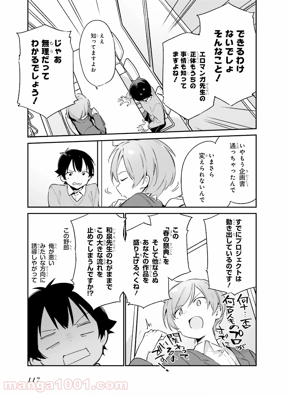 エロマンガ先生 - 第66話 - Page 7