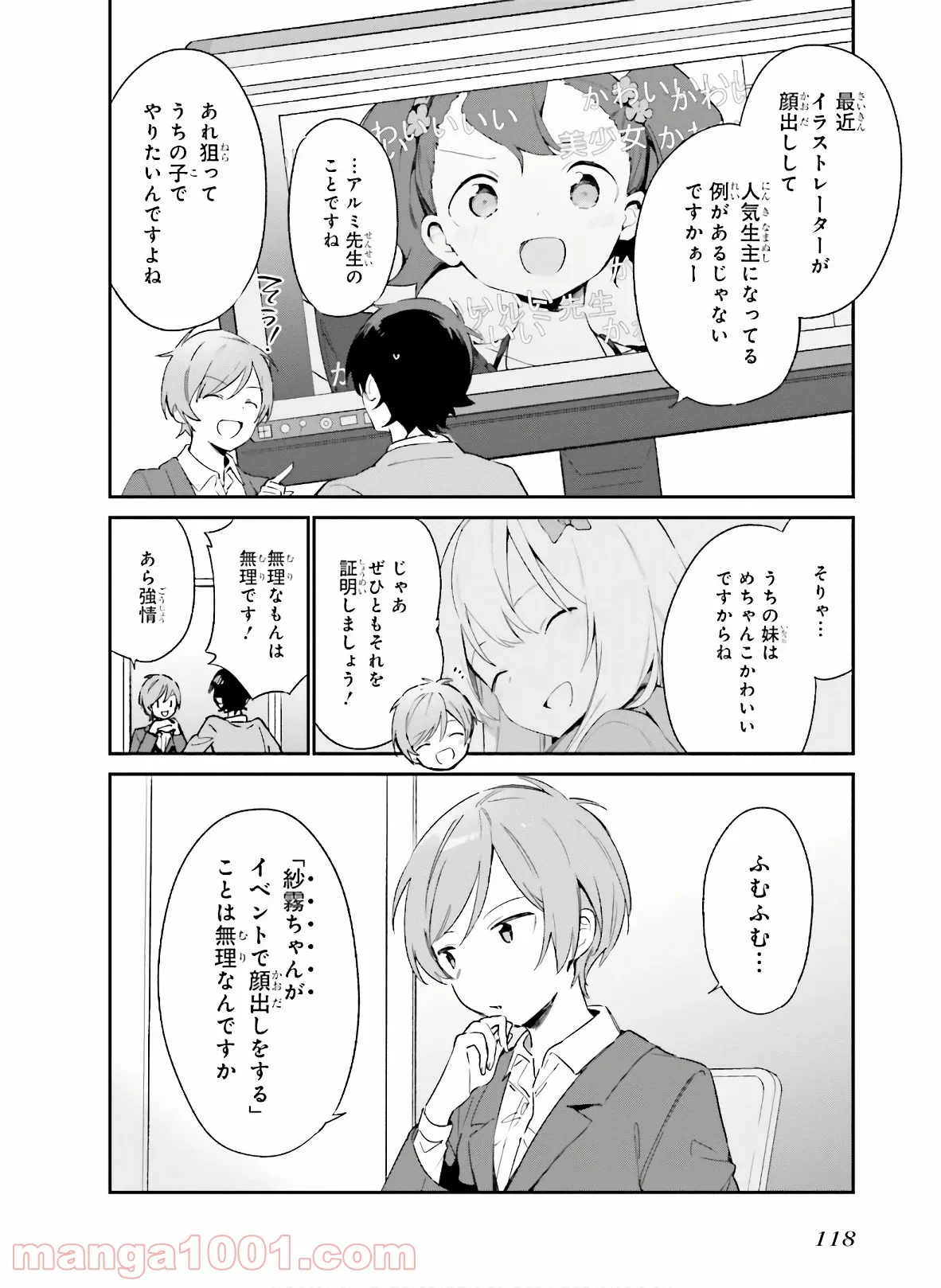 エロマンガ先生 - 第66話 - Page 8