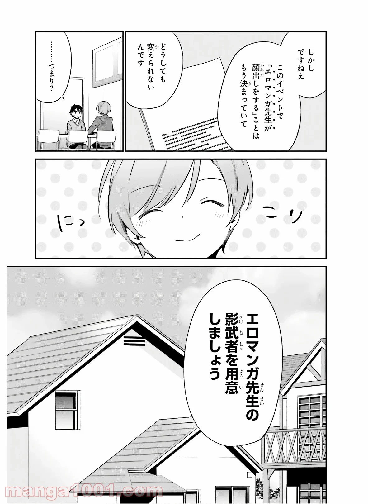 エロマンガ先生 - 第66話 - Page 9