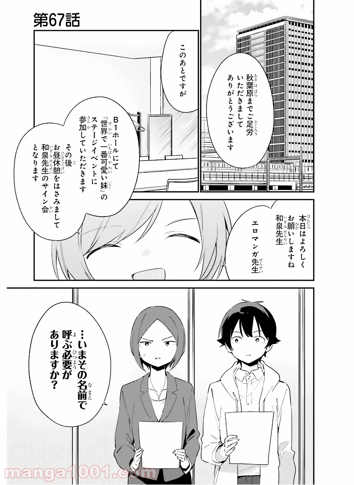 エロマンガ先生 - 第67話 - Page 1