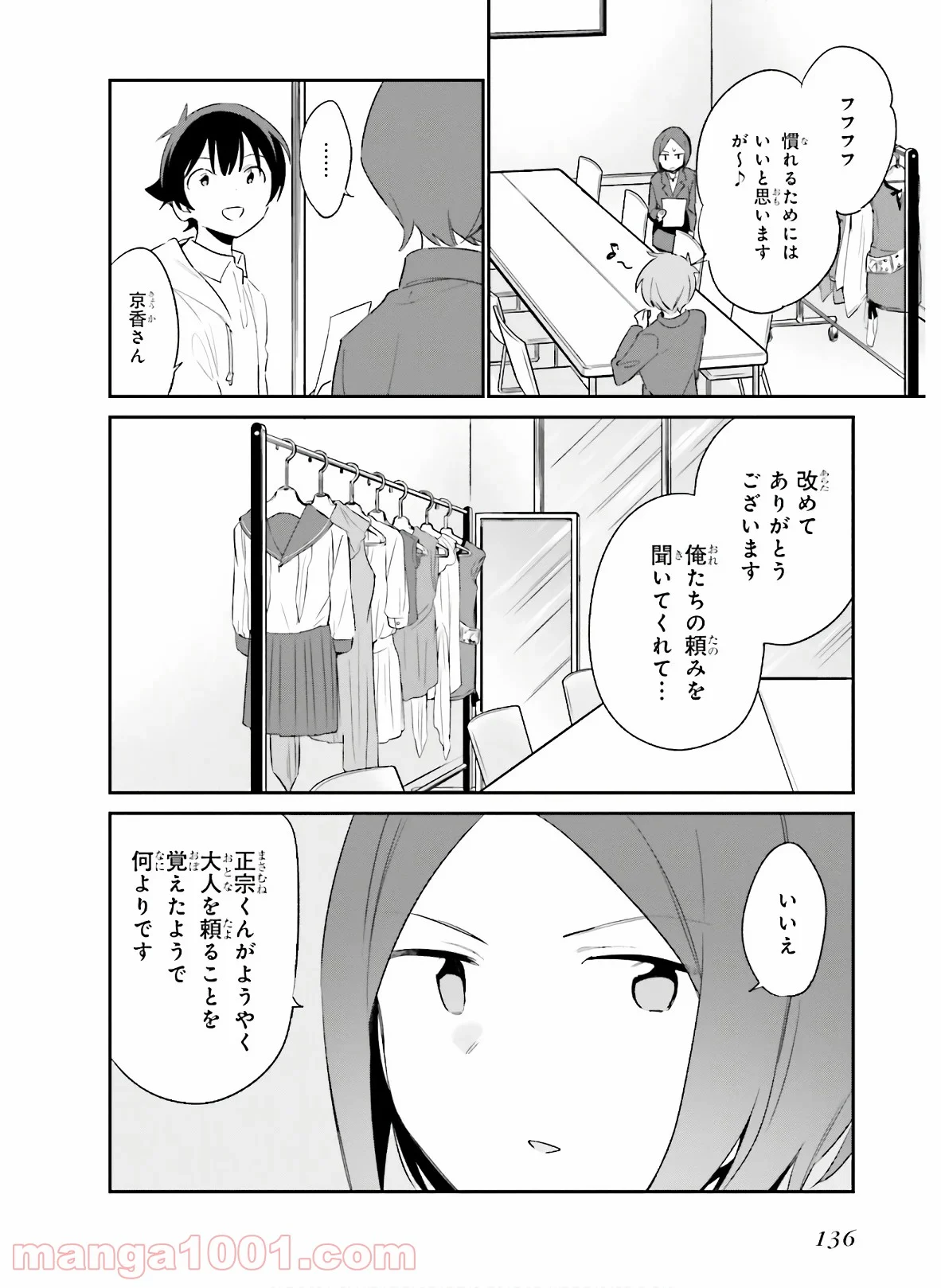 エロマンガ先生 - 第67話 - Page 2