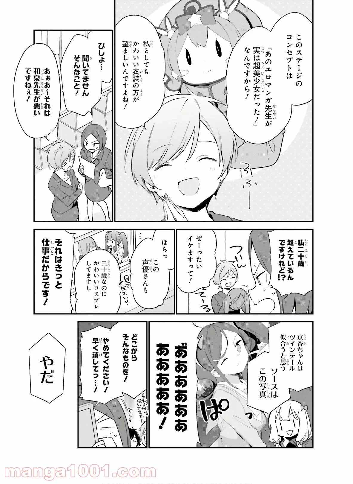 エロマンガ先生 - 第67話 - Page 11