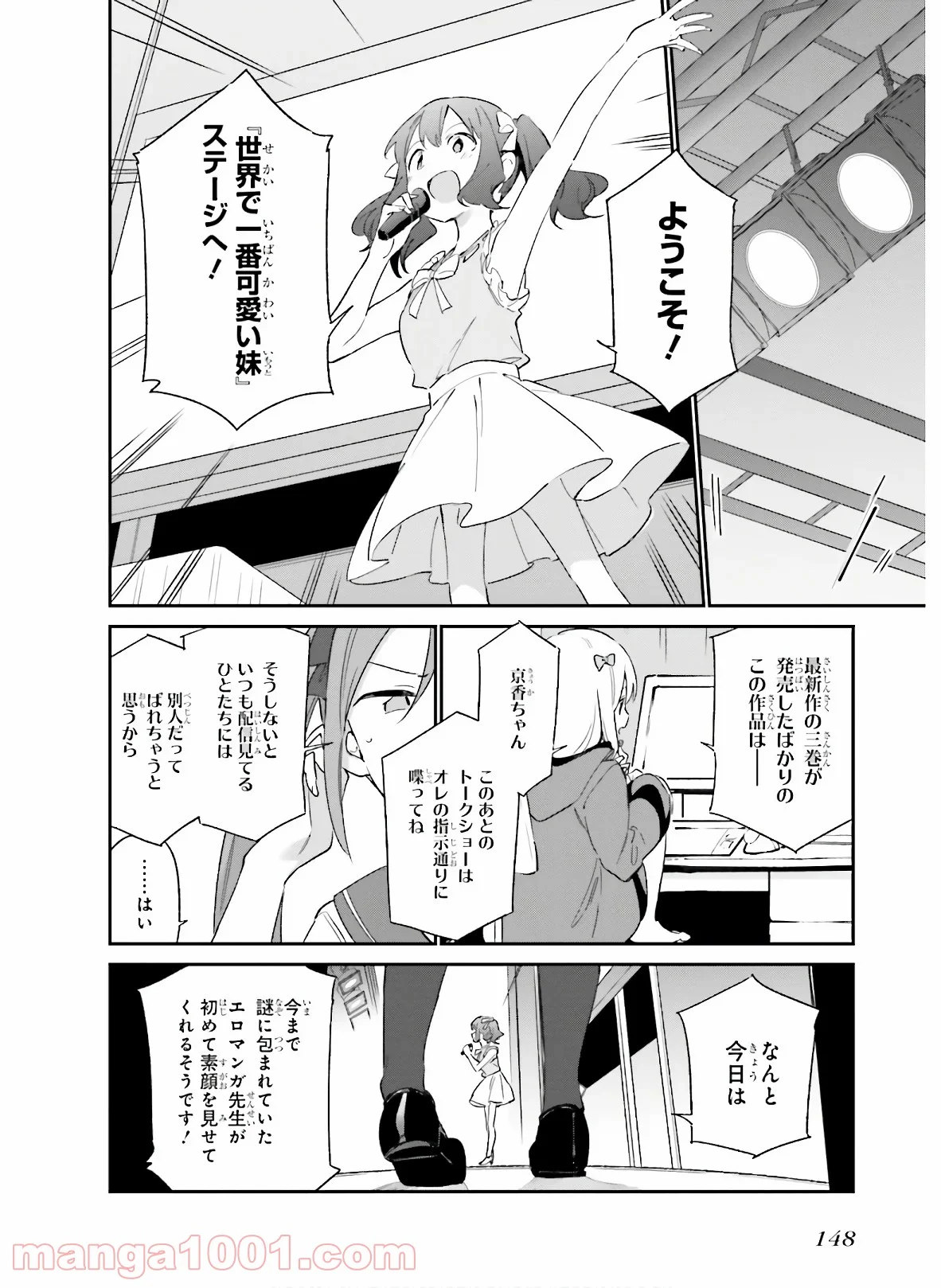 エロマンガ先生 - 第67話 - Page 14