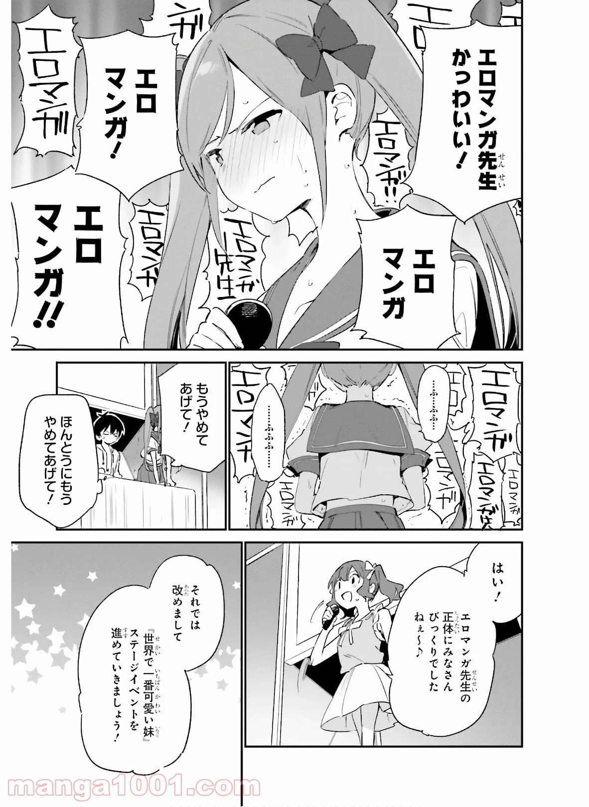 エロマンガ先生 - 第67話 - Page 17