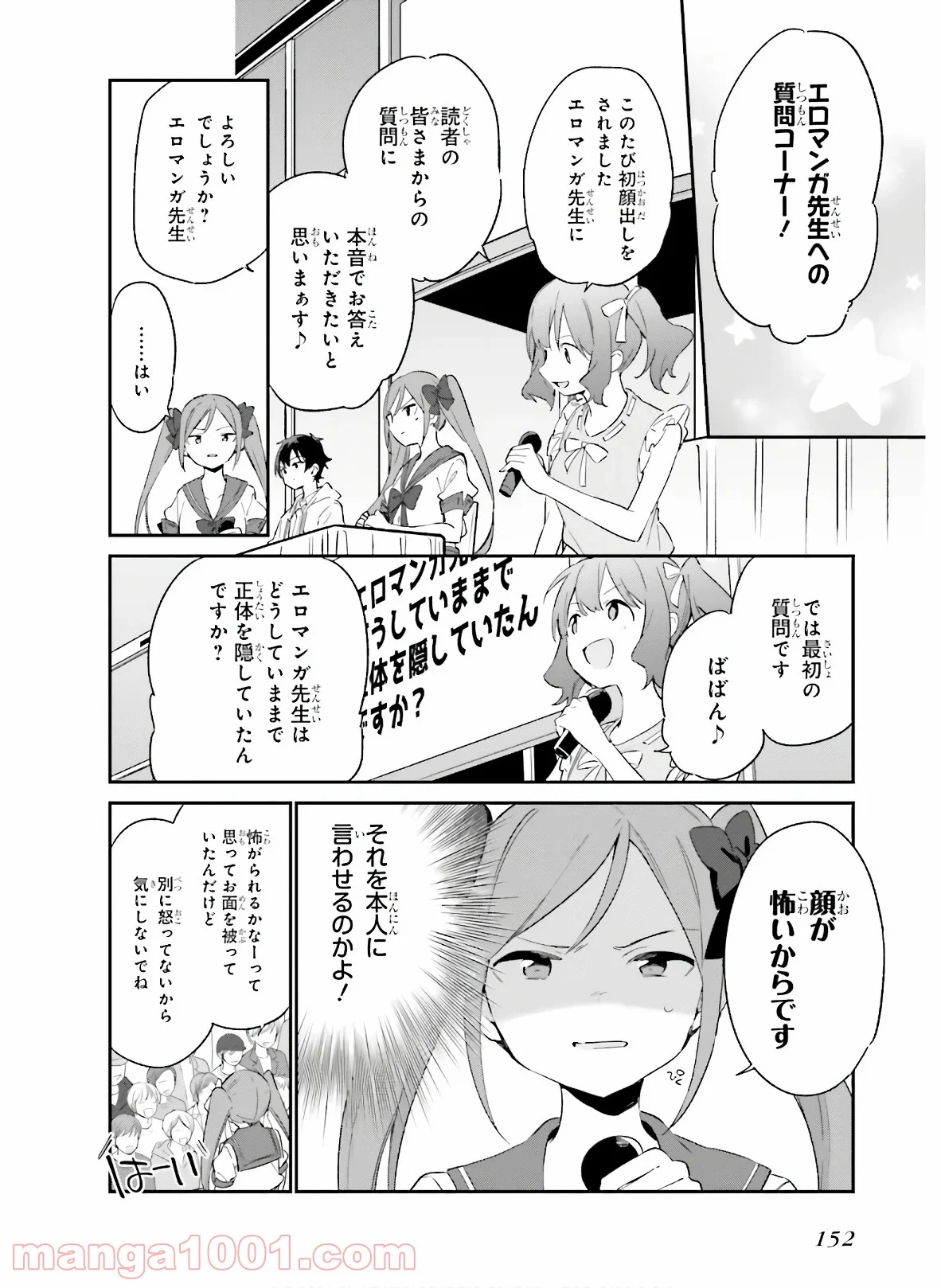 エロマンガ先生 - 第67話 - Page 18