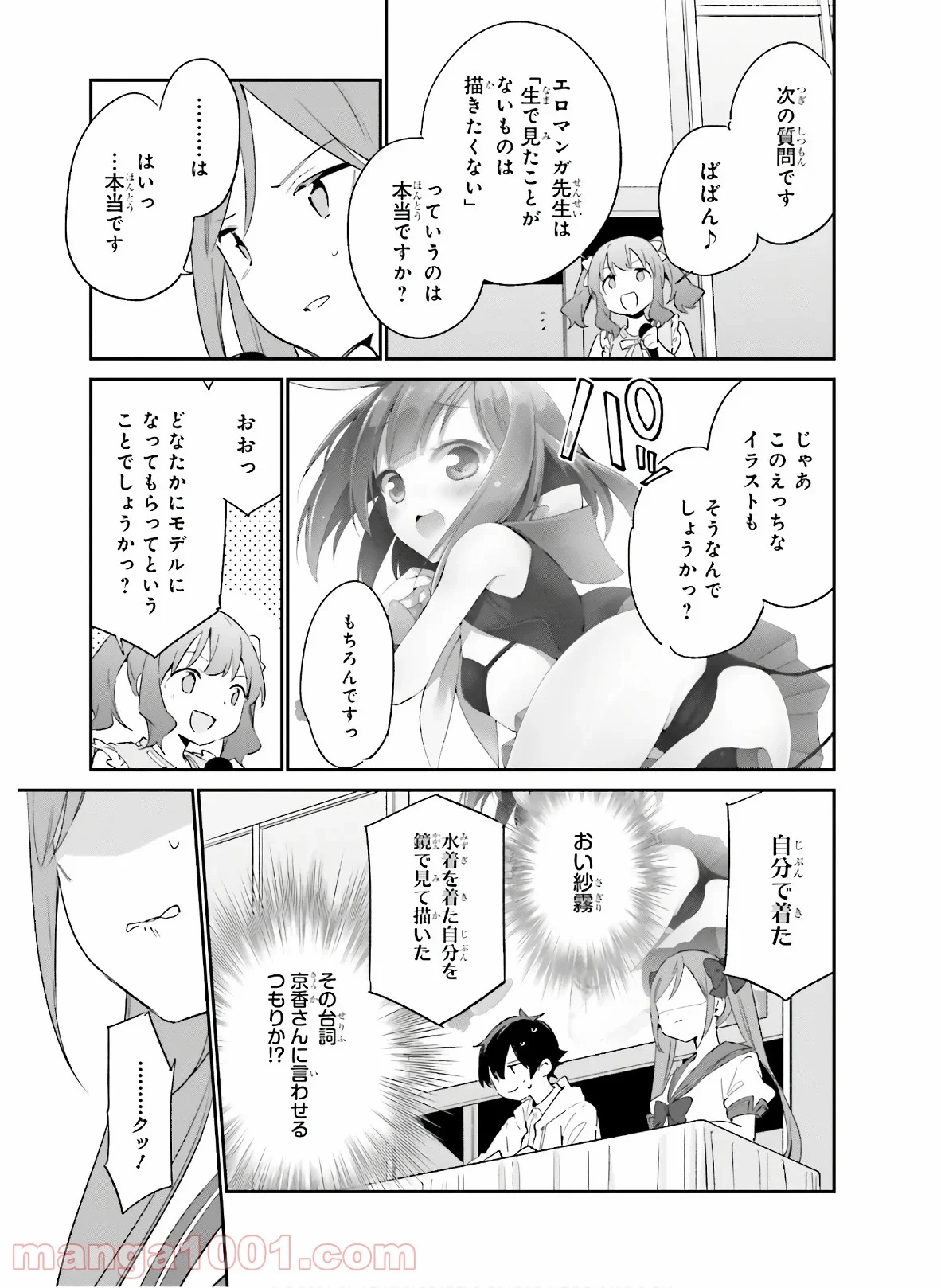 エロマンガ先生 - 第67話 - Page 19