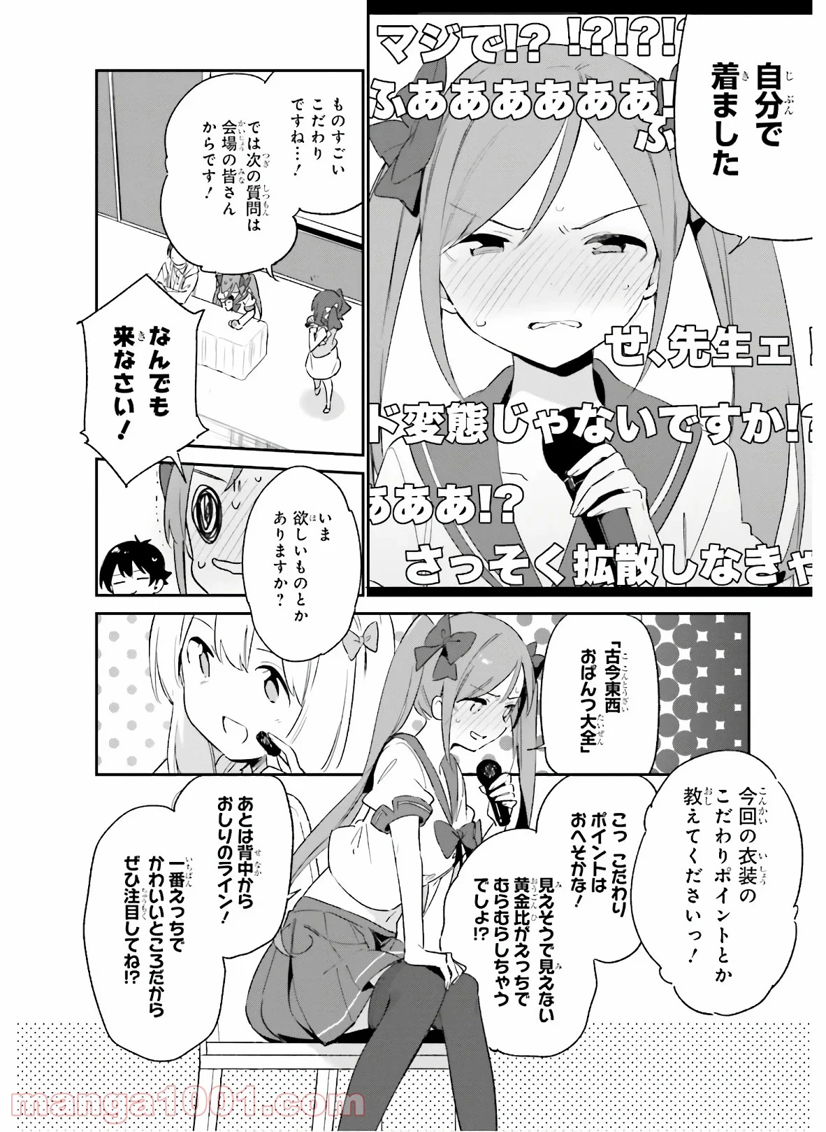 エロマンガ先生 - 第67話 - Page 20