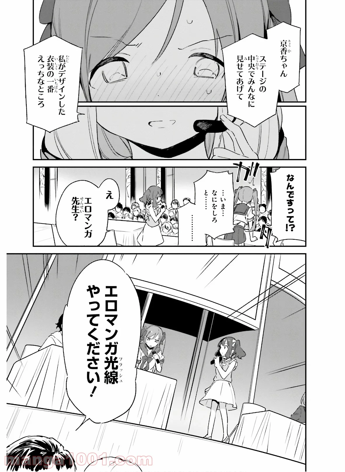 エロマンガ先生 - 第67話 - Page 21