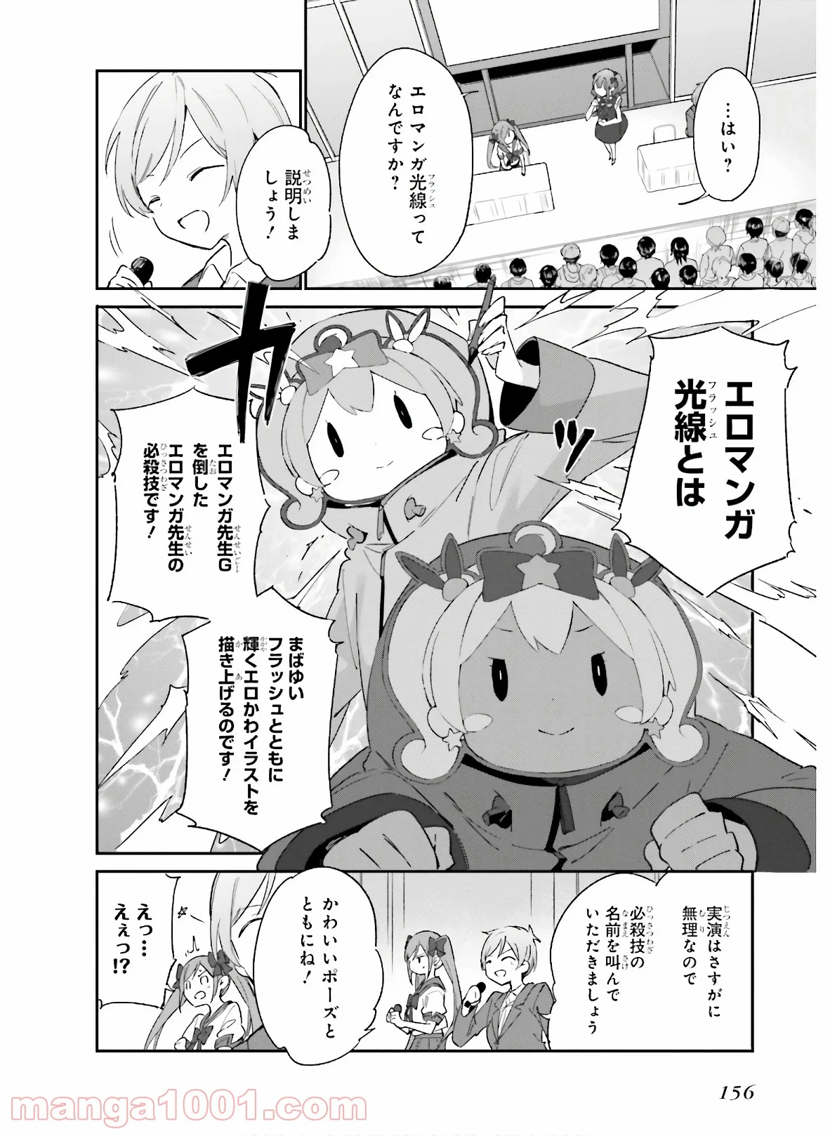 エロマンガ先生 - 第67話 - Page 22