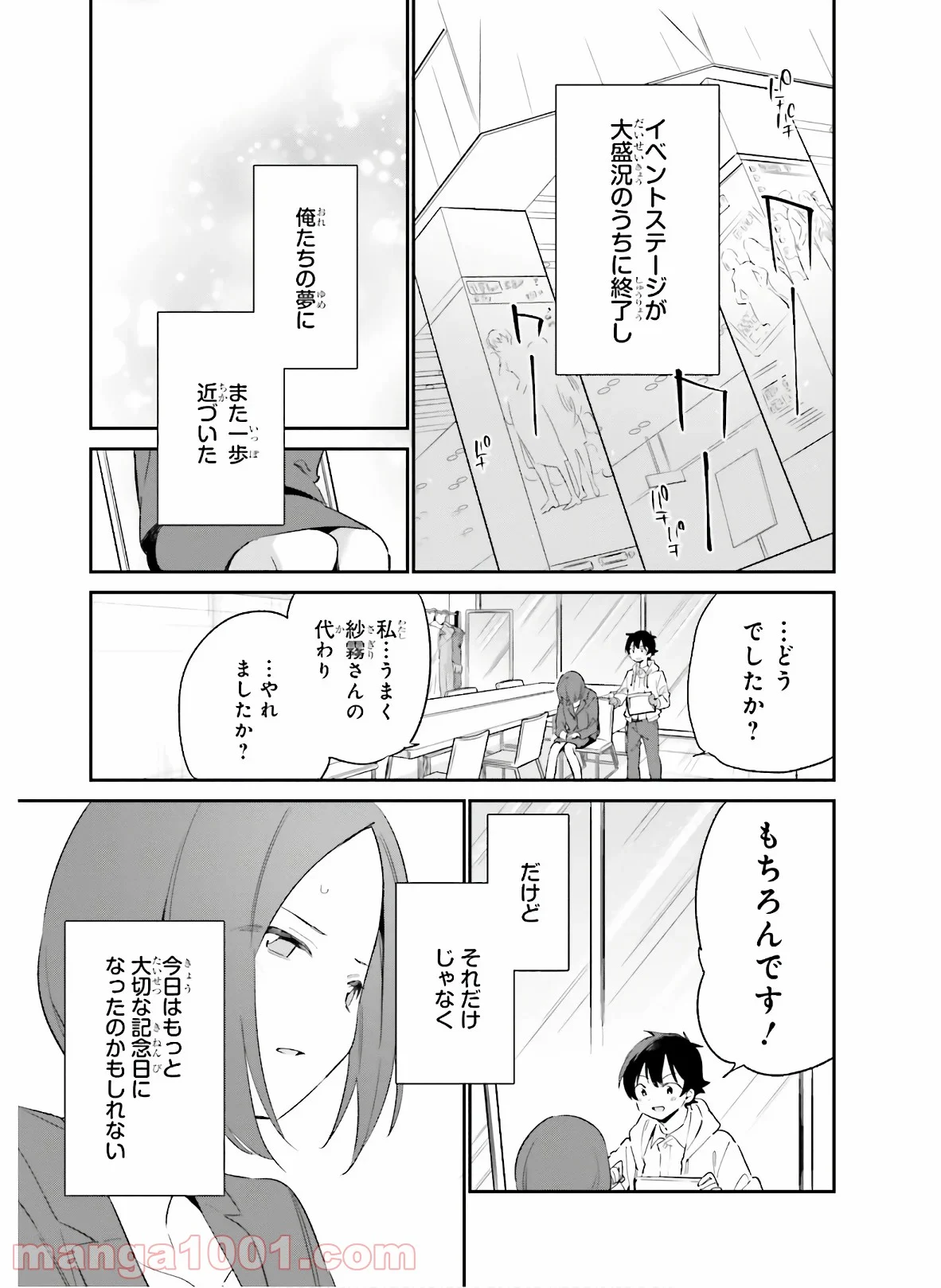 エロマンガ先生 - 第67話 - Page 25