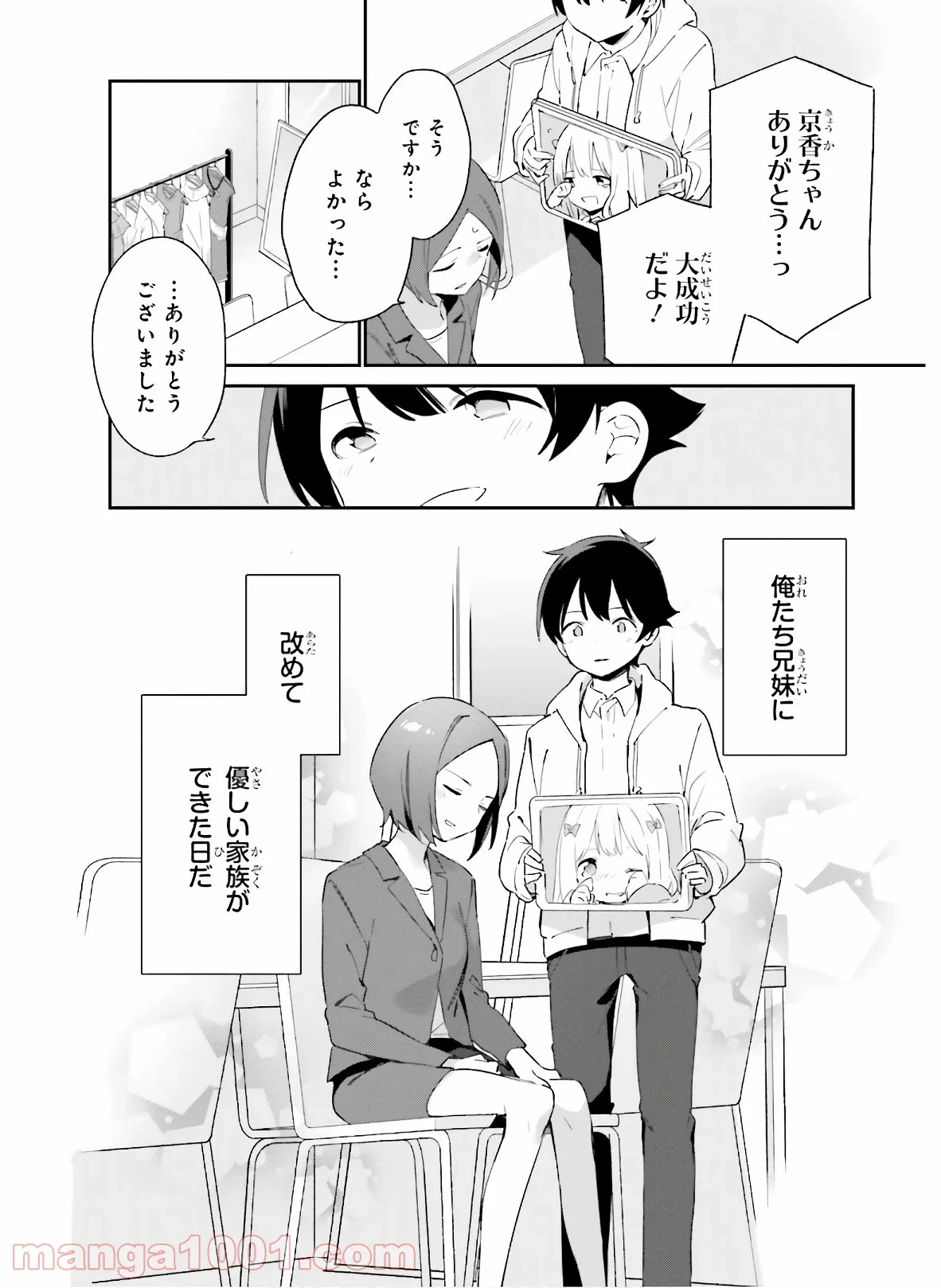 エロマンガ先生 - 第67話 - Page 26