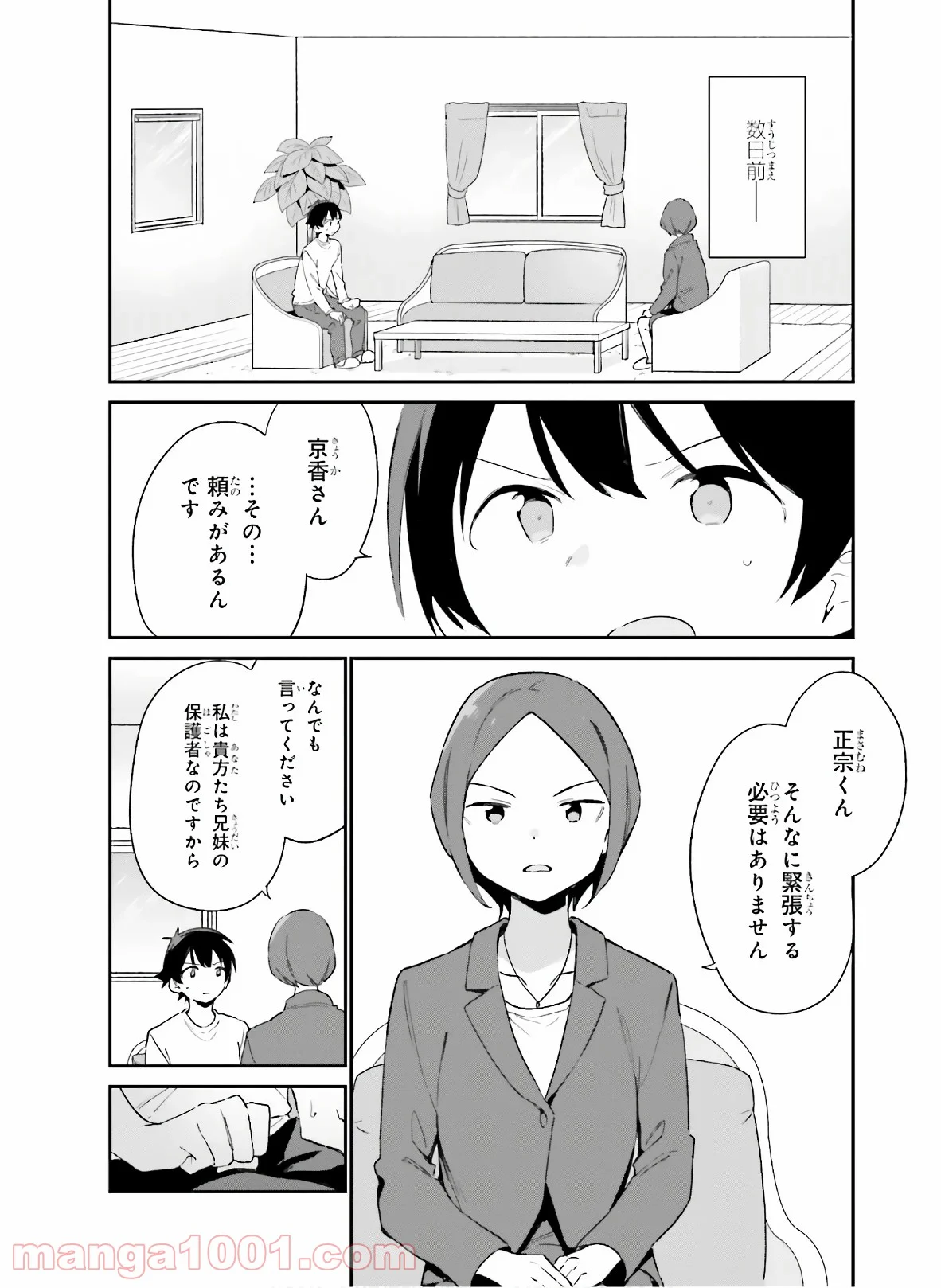 エロマンガ先生 - 第67話 - Page 4