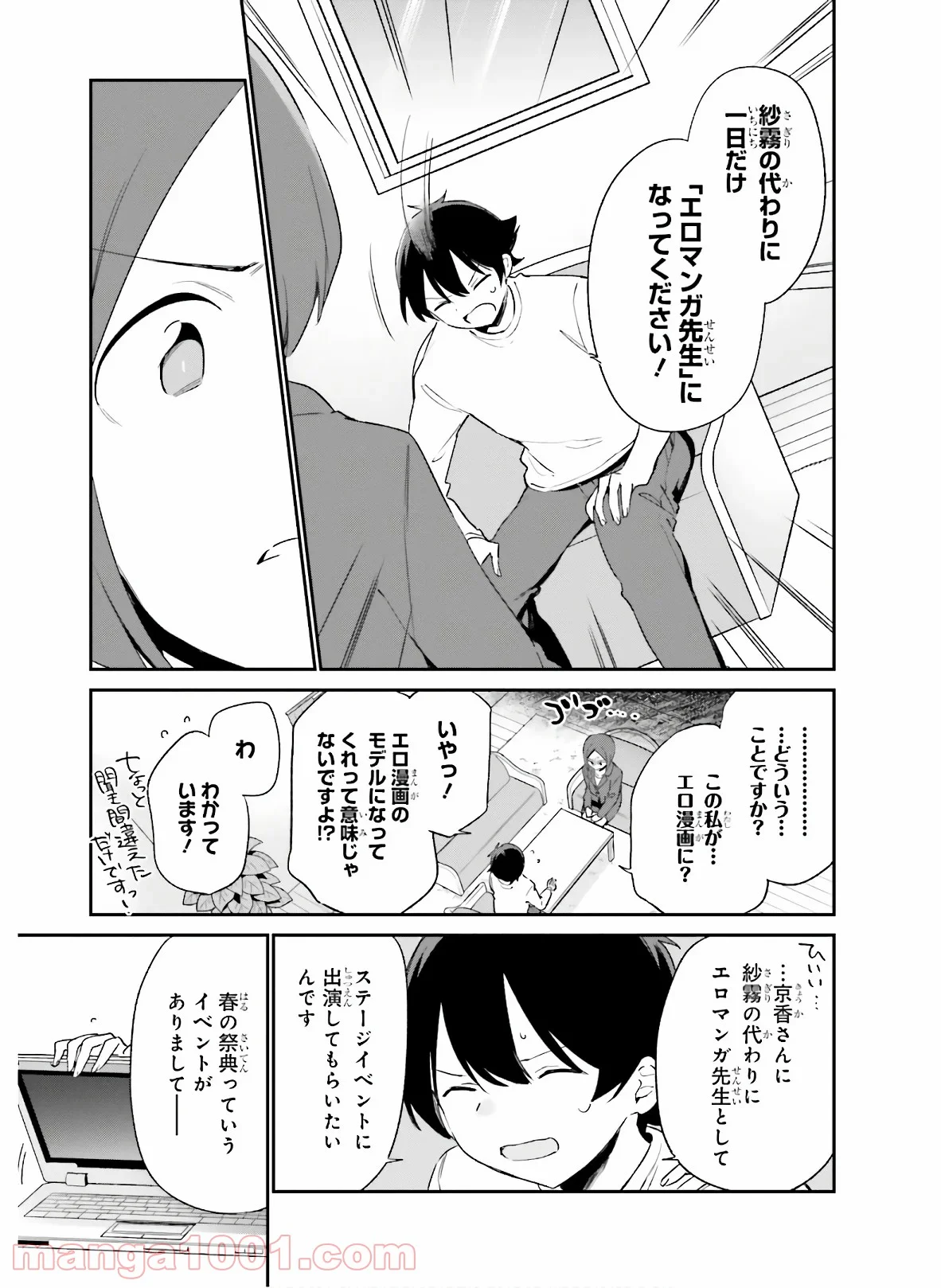 エロマンガ先生 - 第67話 - Page 5