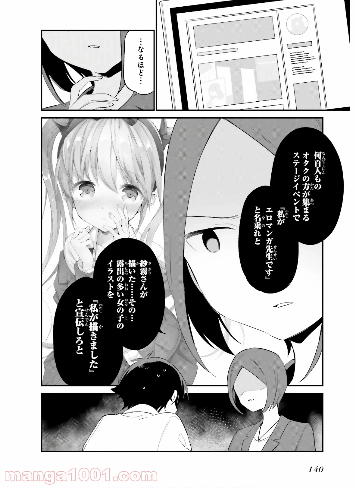 エロマンガ先生 - 第67話 - Page 6