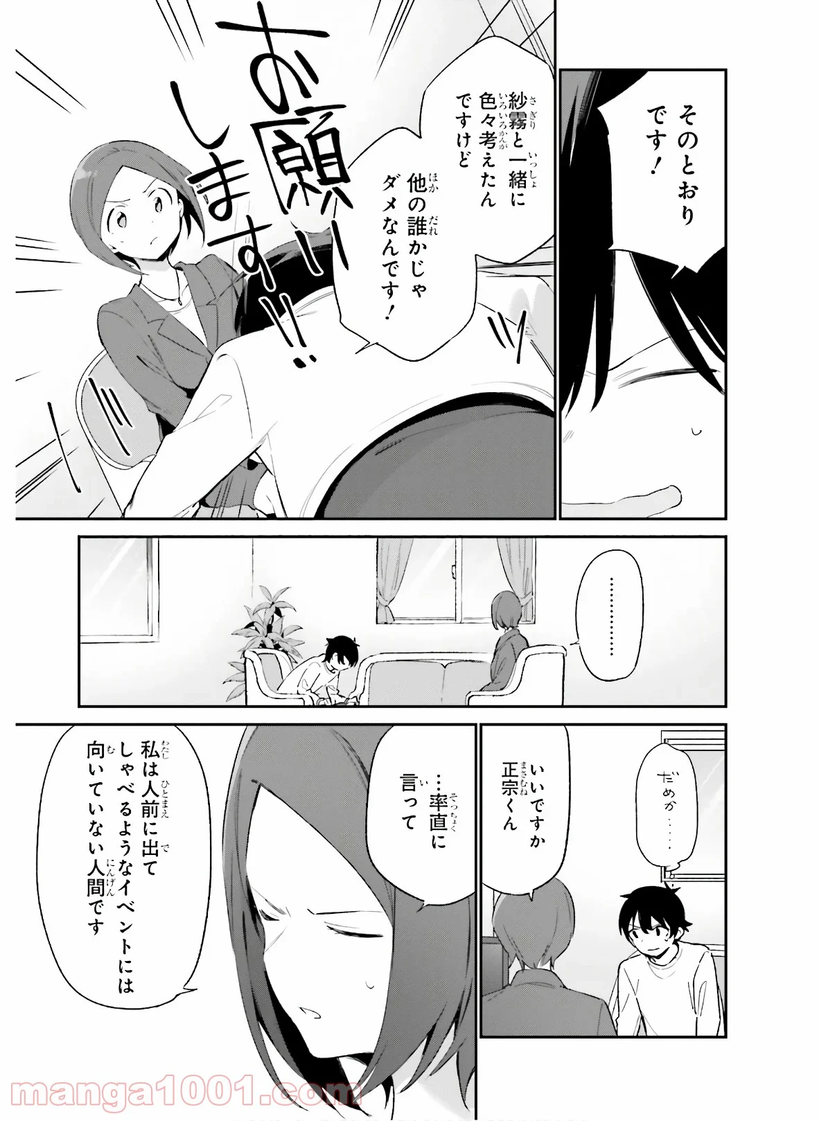 エロマンガ先生 - 第67話 - Page 7