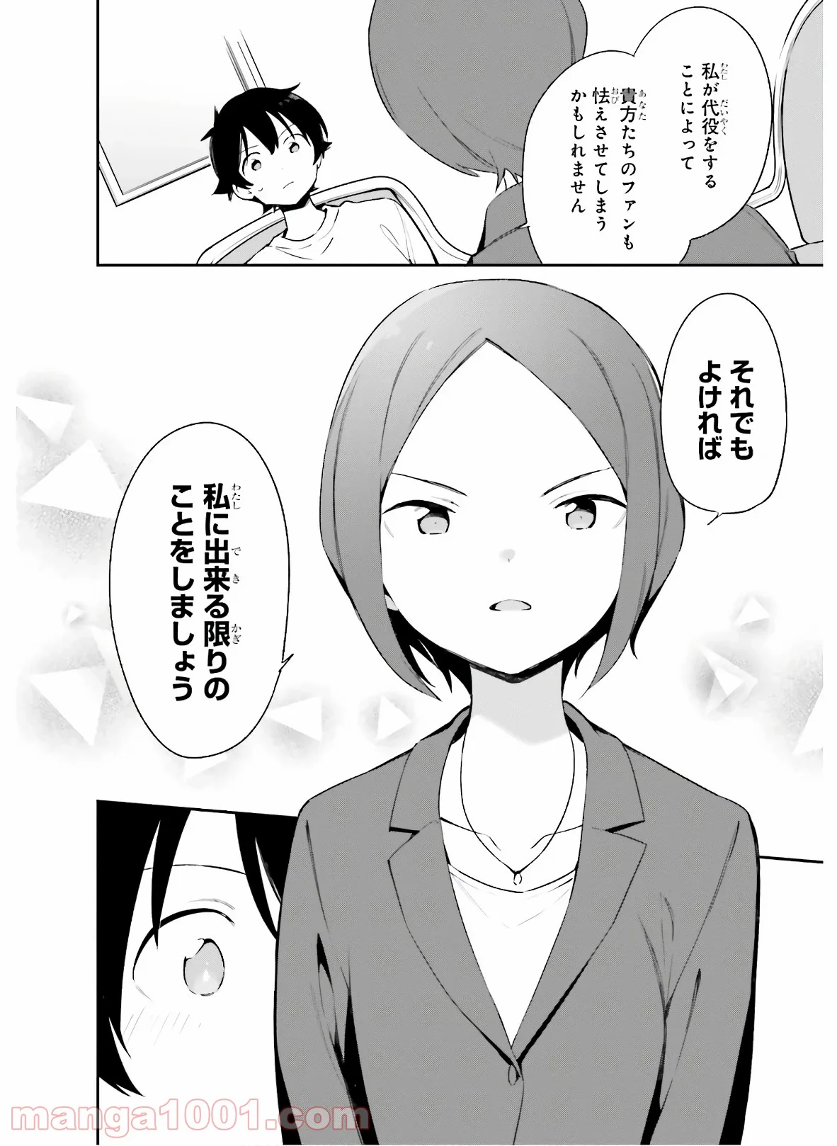 エロマンガ先生 - 第67話 - Page 8