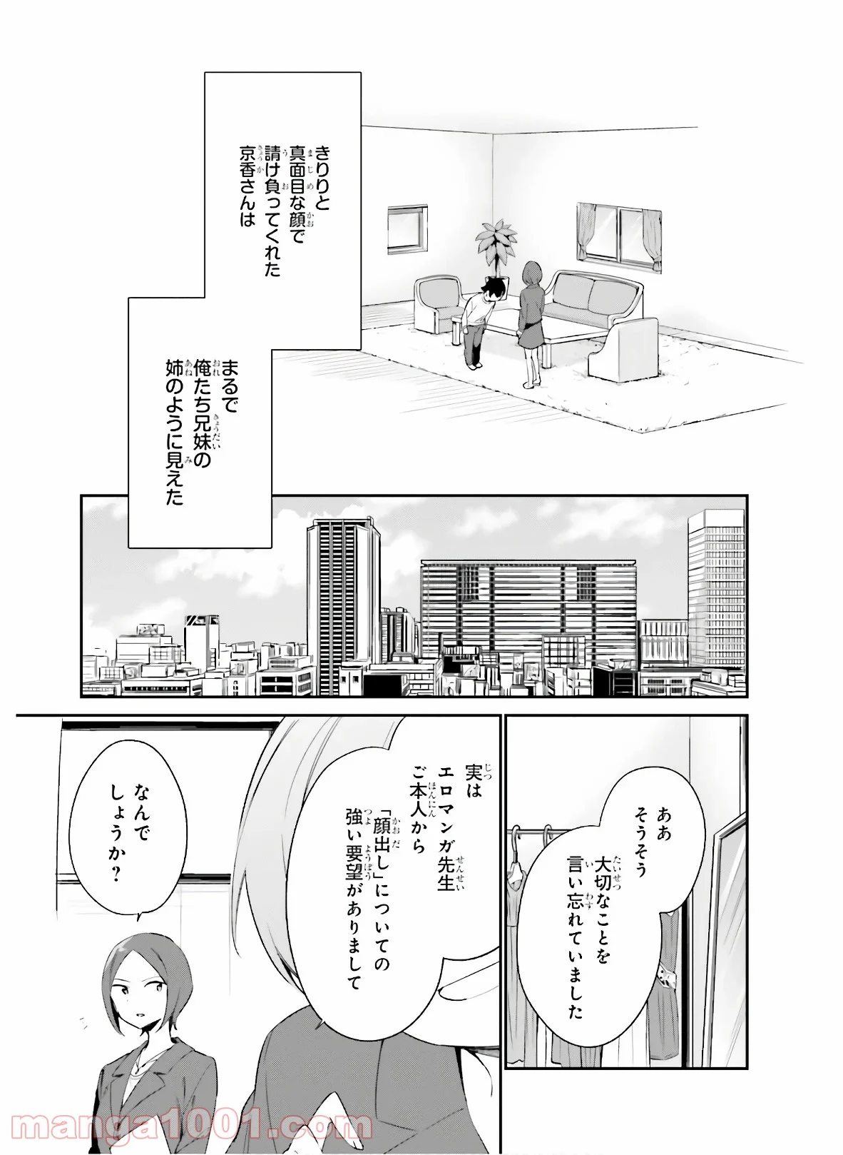 エロマンガ先生 - 第67話 - Page 9