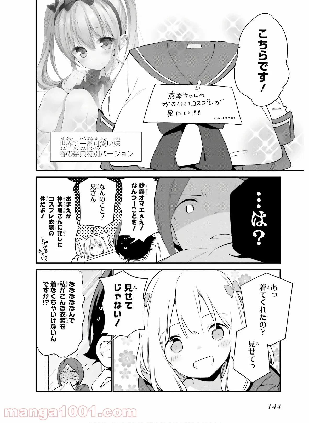 エロマンガ先生 - 第67話 - Page 10