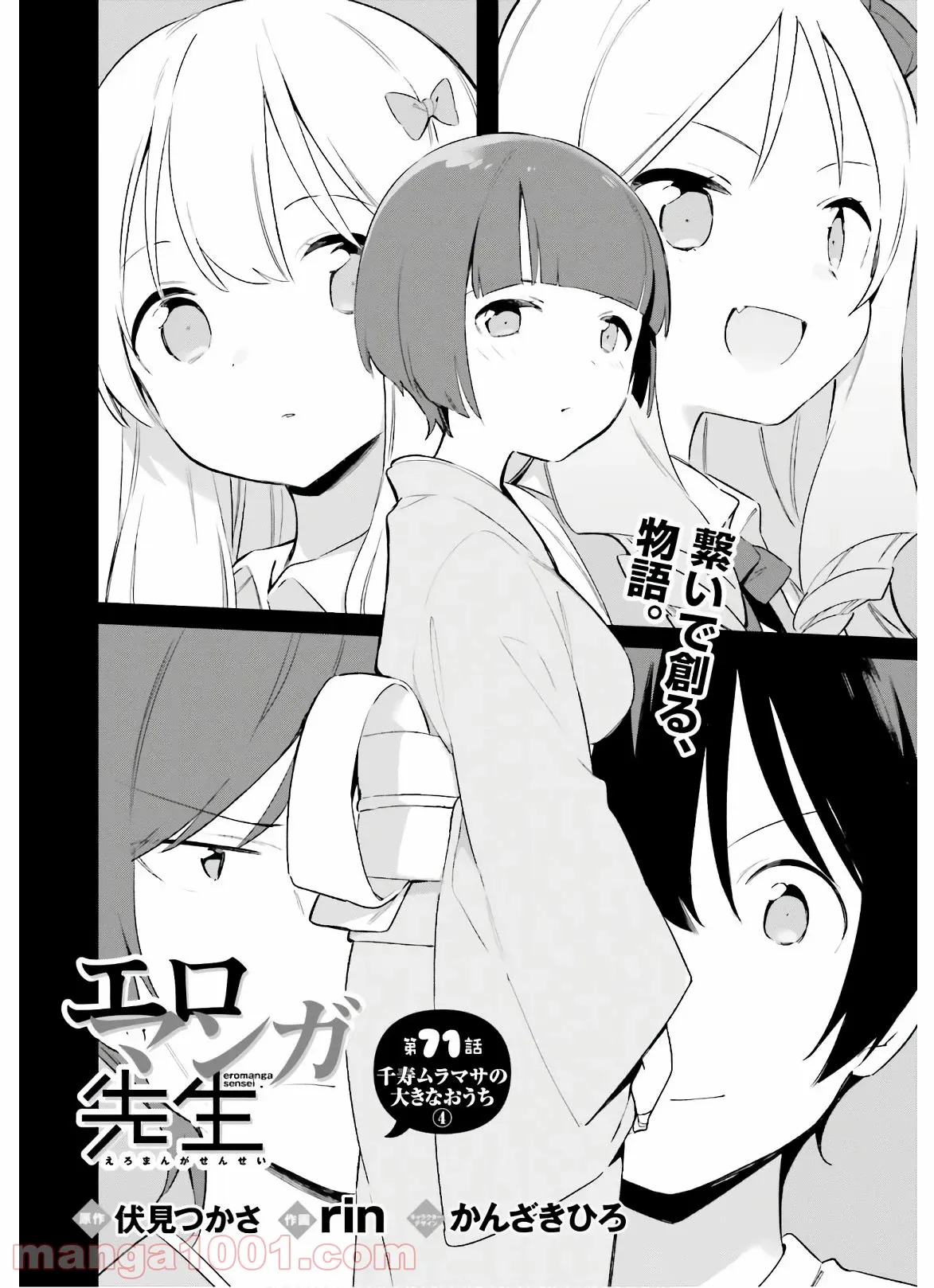 エロマンガ先生 第71話 - Trang 2