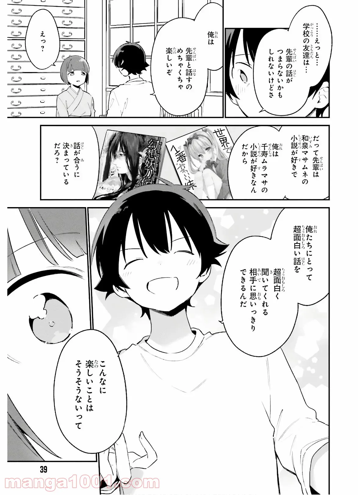 エロマンガ先生 第71話 - Trang 11
