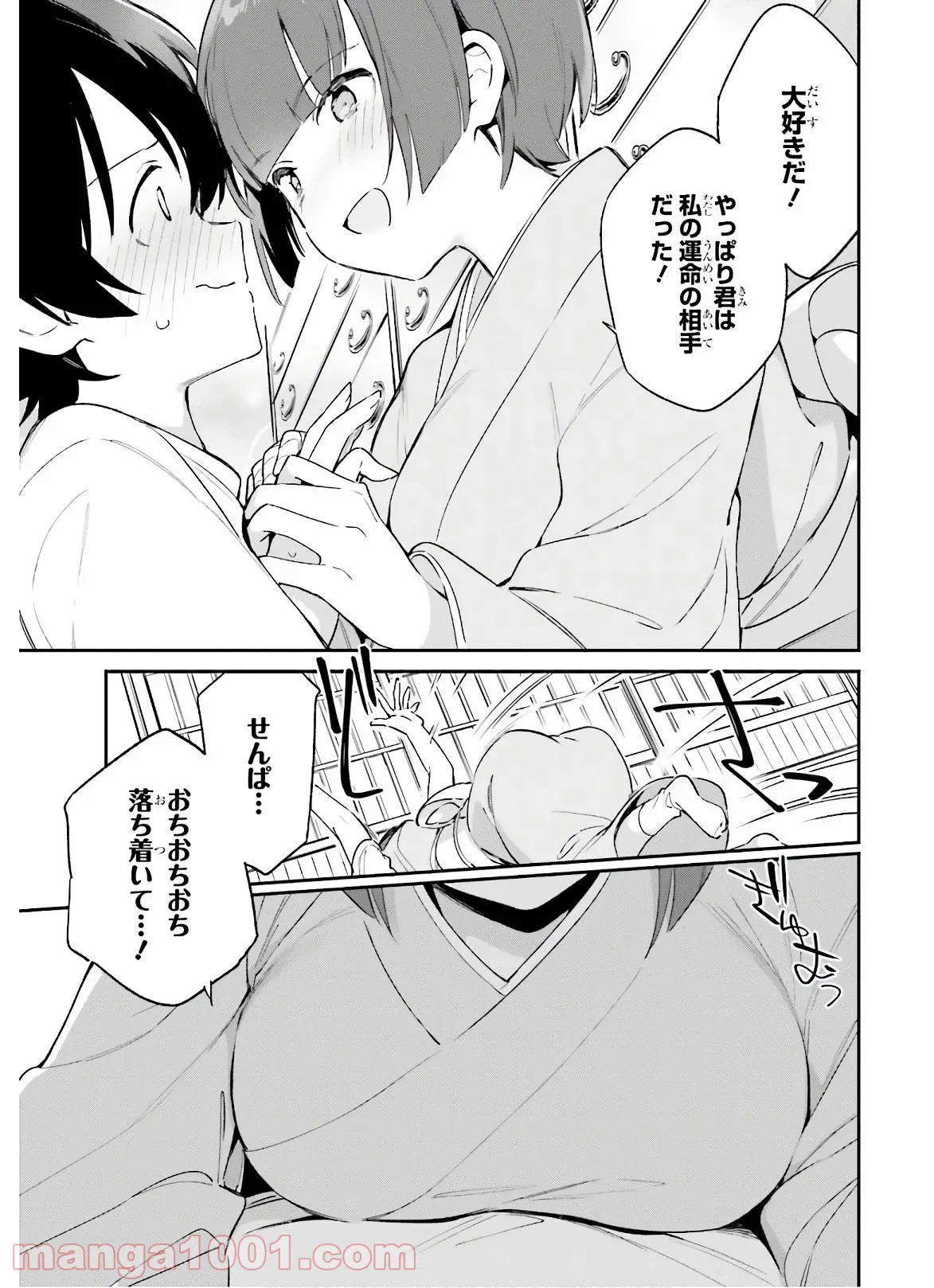 エロマンガ先生 第71話 - Trang 13