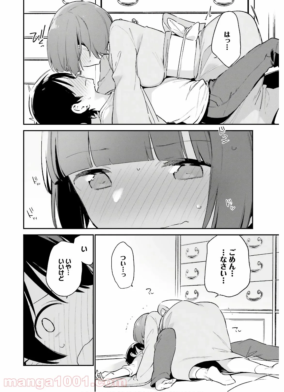 エロマンガ先生 第71話 - Trang 14