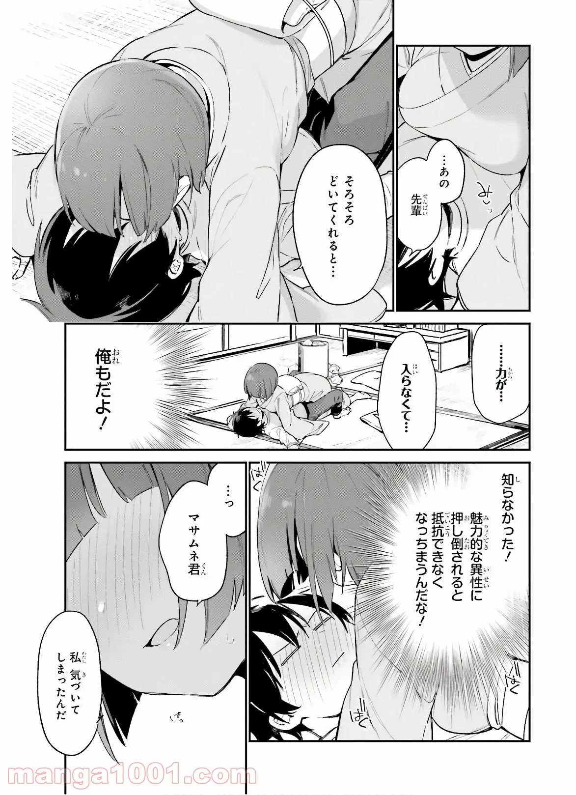 エロマンガ先生 第71話 - Trang 15