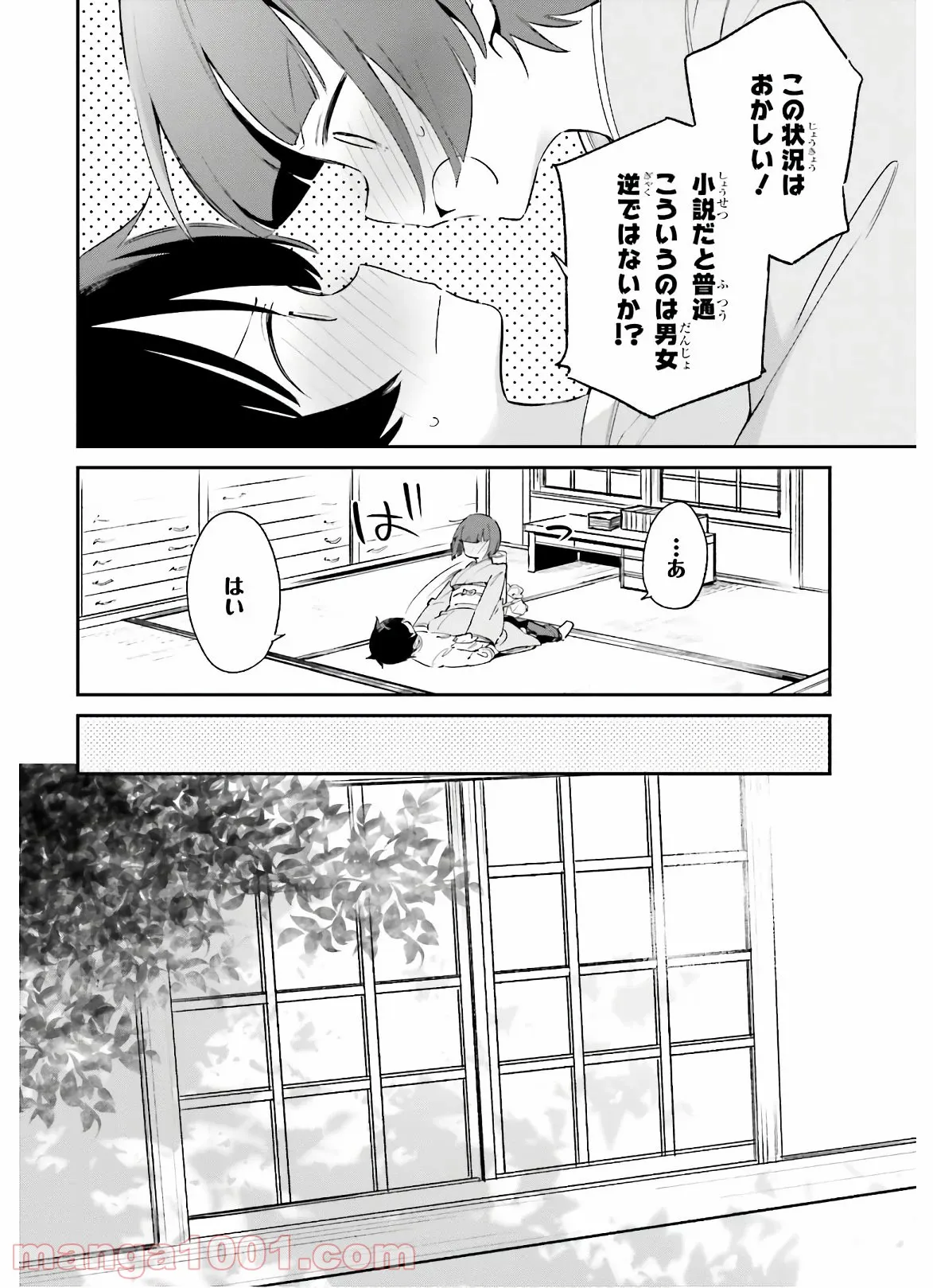 エロマンガ先生 第71話 - Trang 16