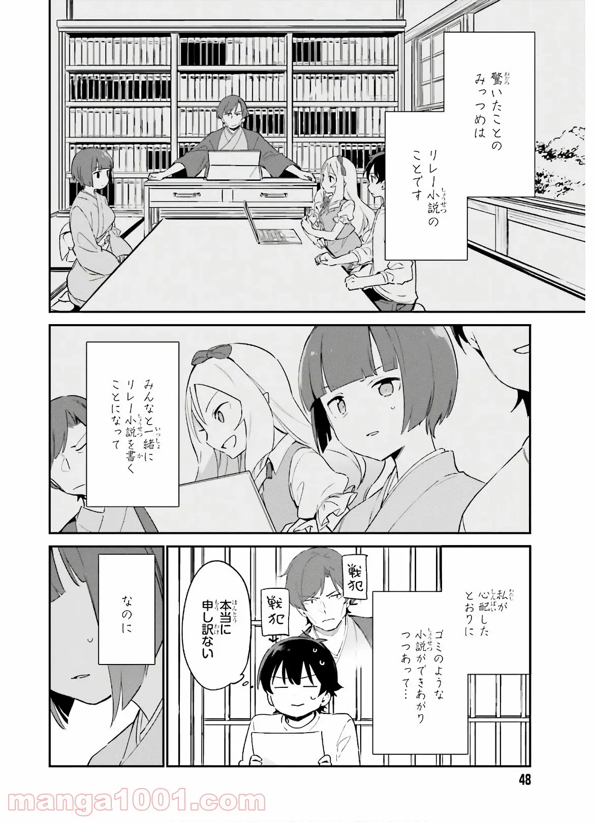 エロマンガ先生 第71話 - Trang 20