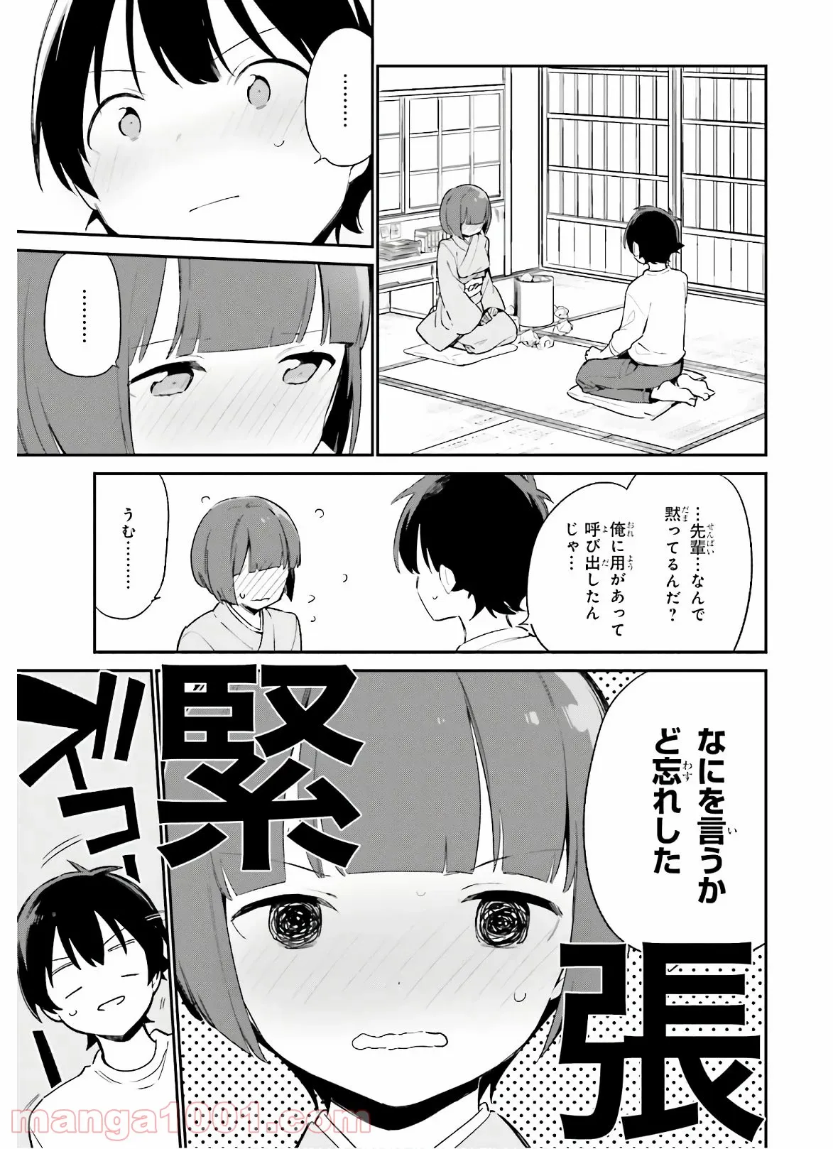 エロマンガ先生 第71話 - Trang 3