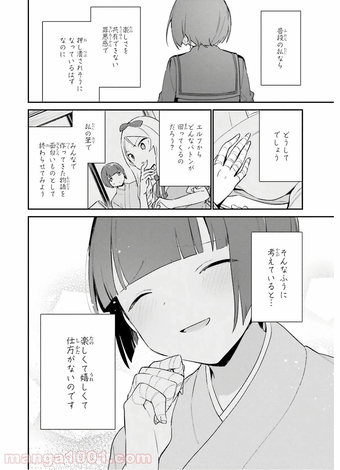 エロマンガ先生 第71話 - Trang 22