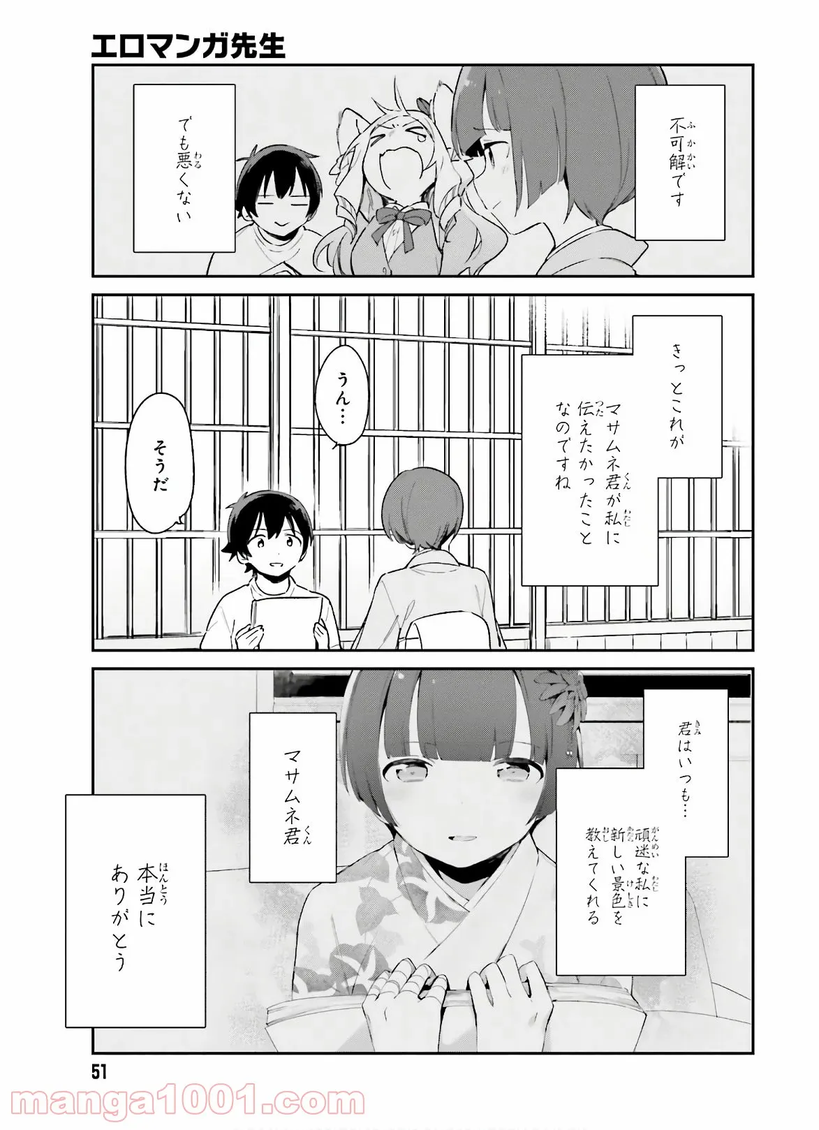 エロマンガ先生 第71話 - Trang 23