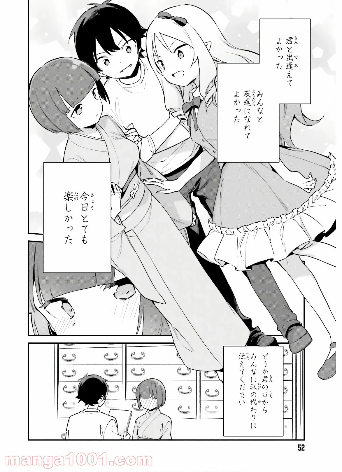 エロマンガ先生 第71話 - Trang 24