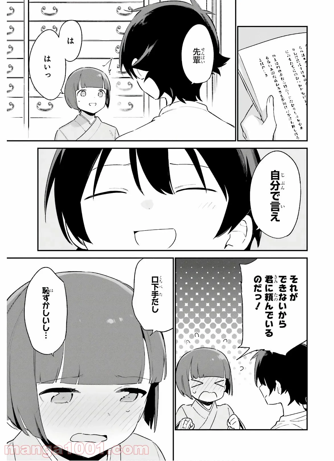 エロマンガ先生 第71話 - Trang 25