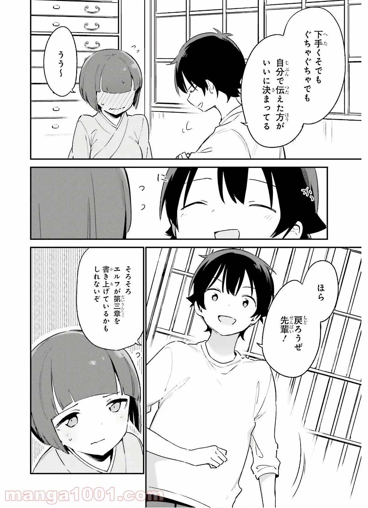 エロマンガ先生 第71話 - Trang 26
