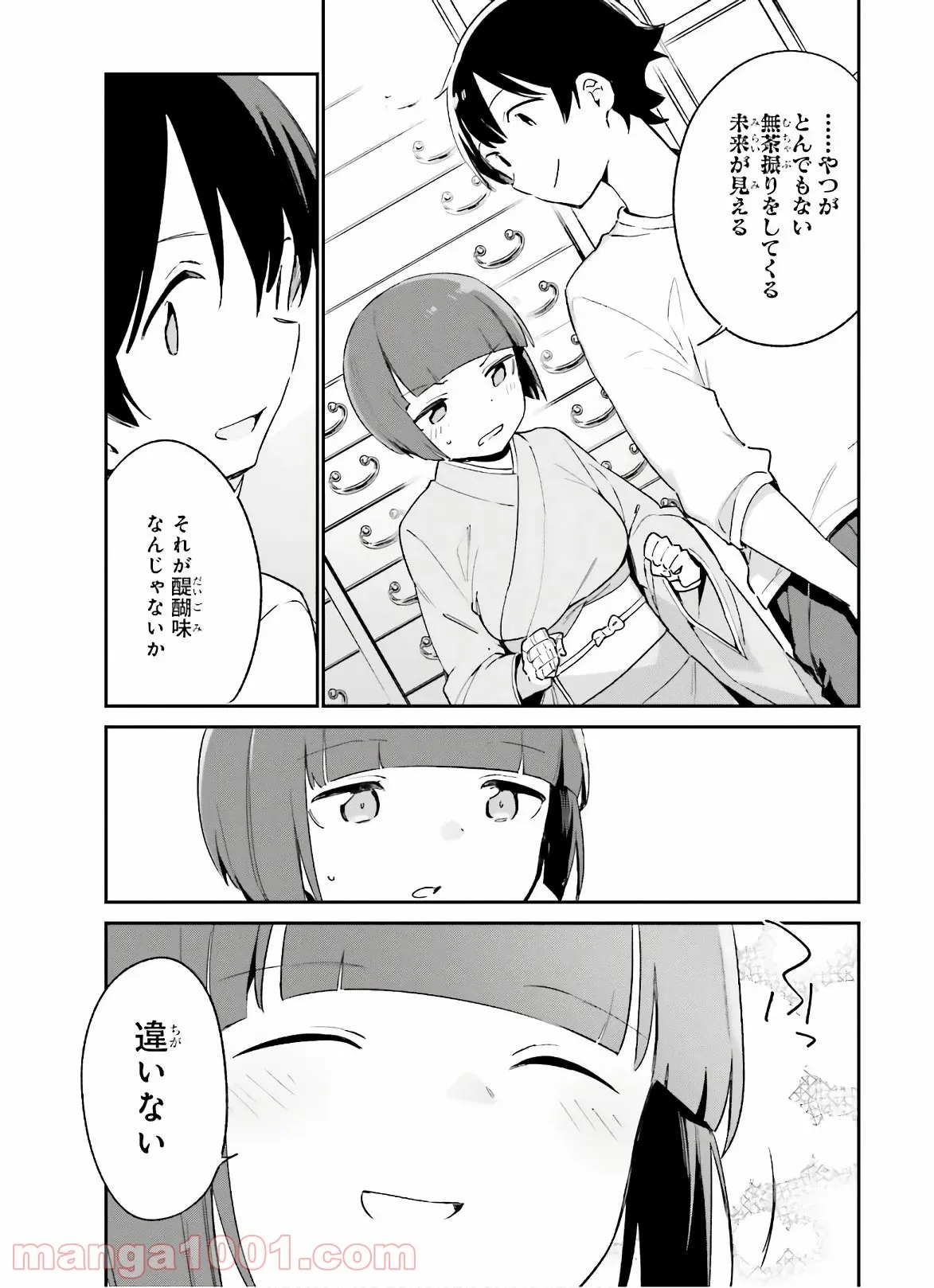 エロマンガ先生 第71話 - Trang 27