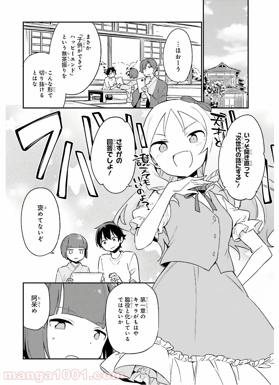 エロマンガ先生 第71話 - Trang 28