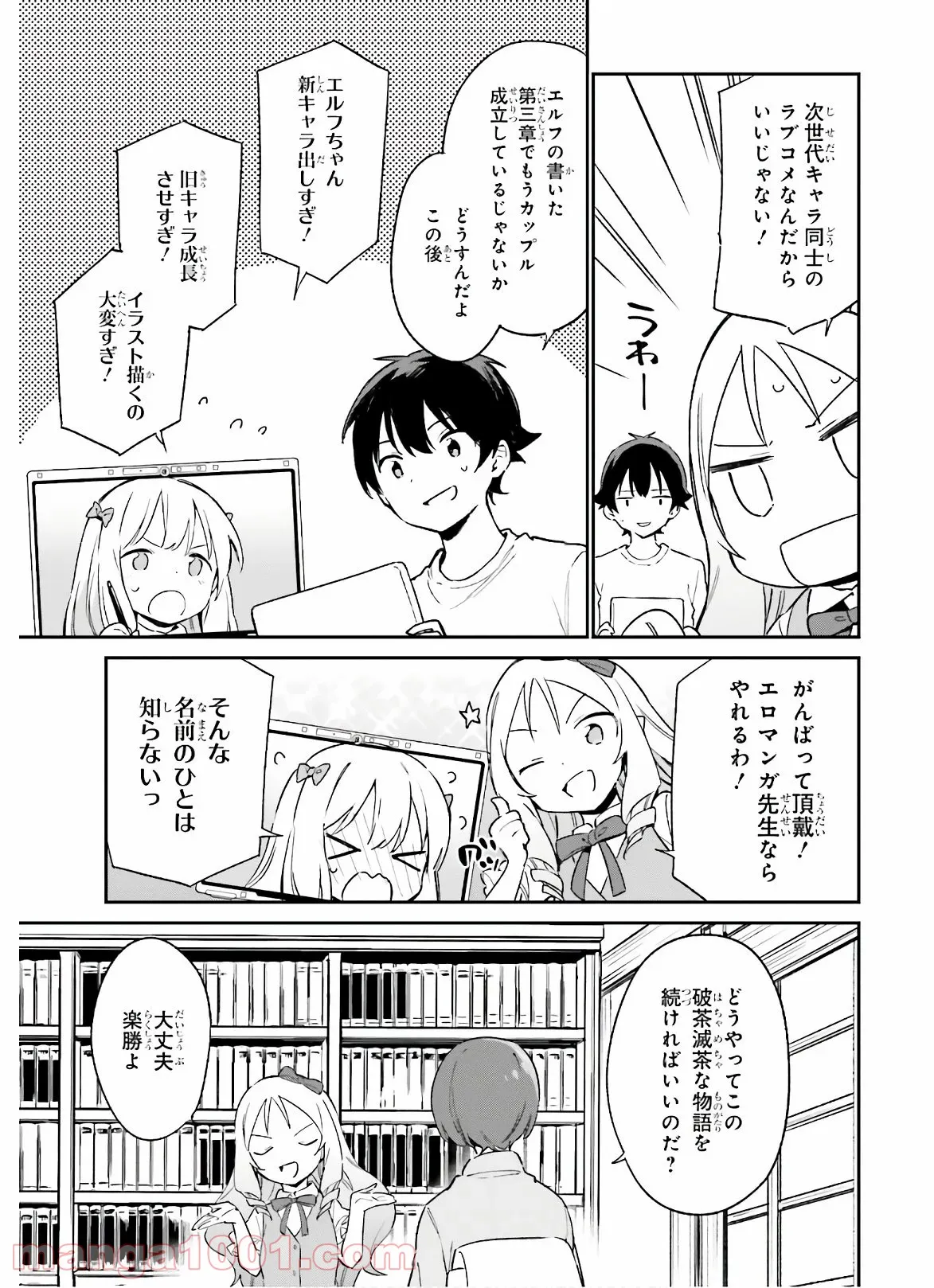 エロマンガ先生 第71話 - Trang 29