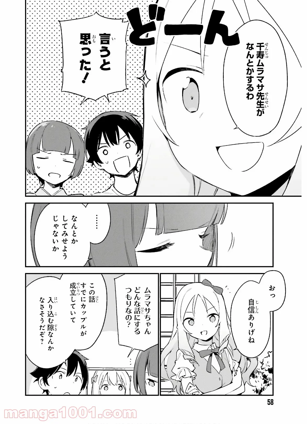 エロマンガ先生 第71話 - Trang 30