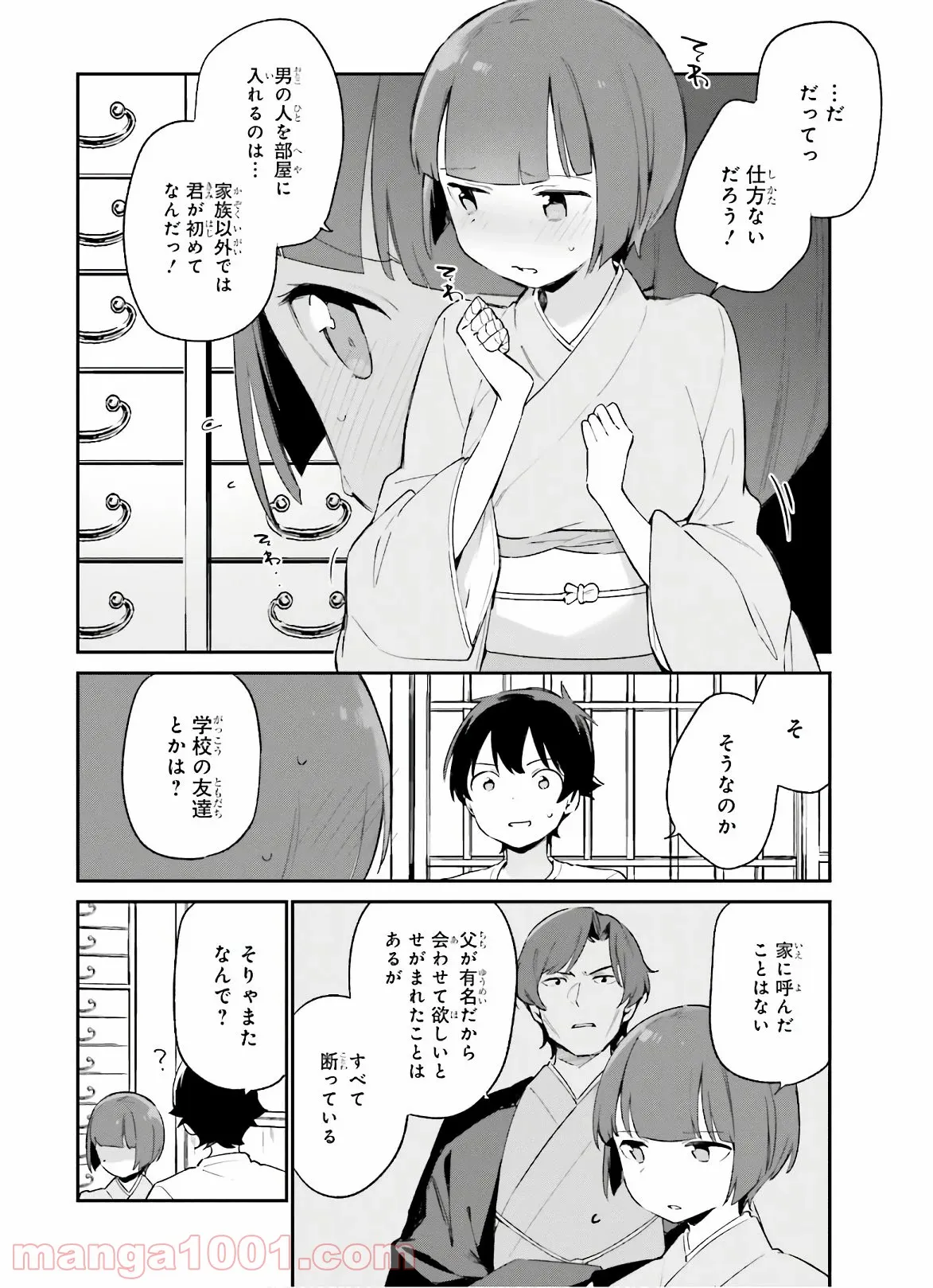 エロマンガ先生 第71話 - Trang 4