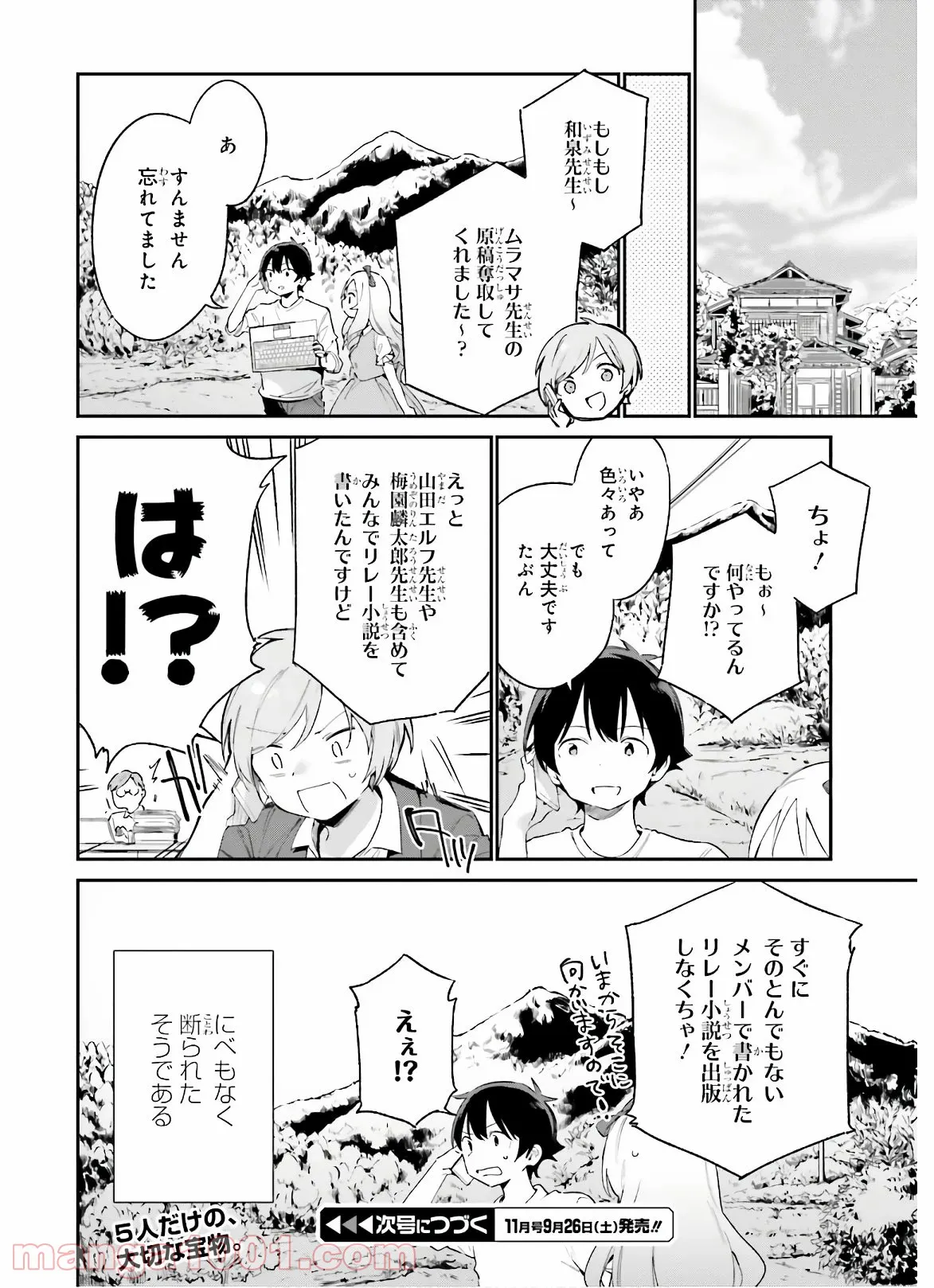 エロマンガ先生 第71話 - Trang 32