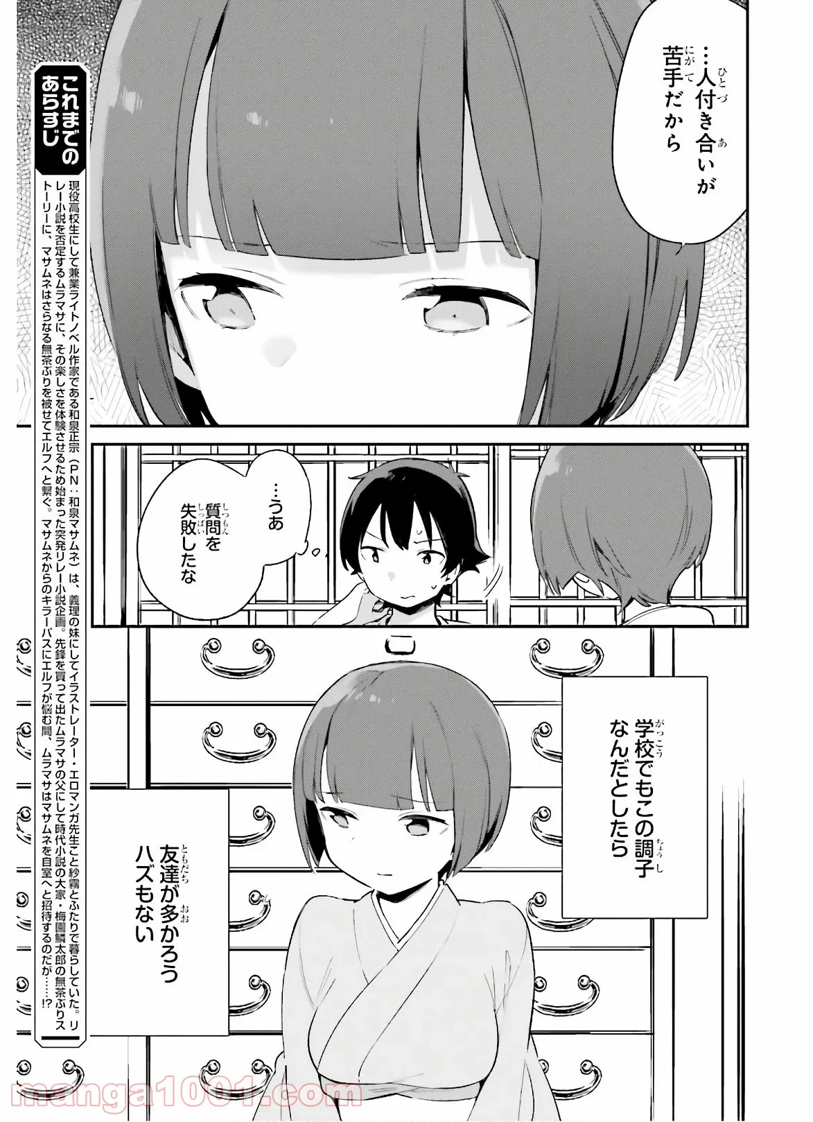 エロマンガ先生 第71話 - Trang 5