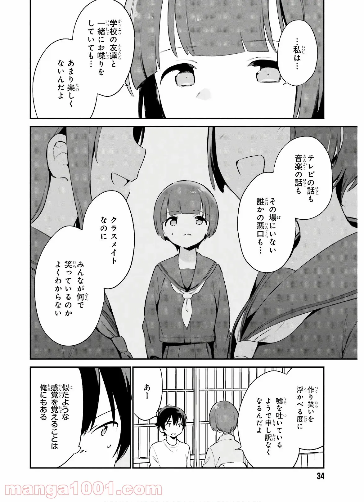 エロマンガ先生 第71話 - Trang 6