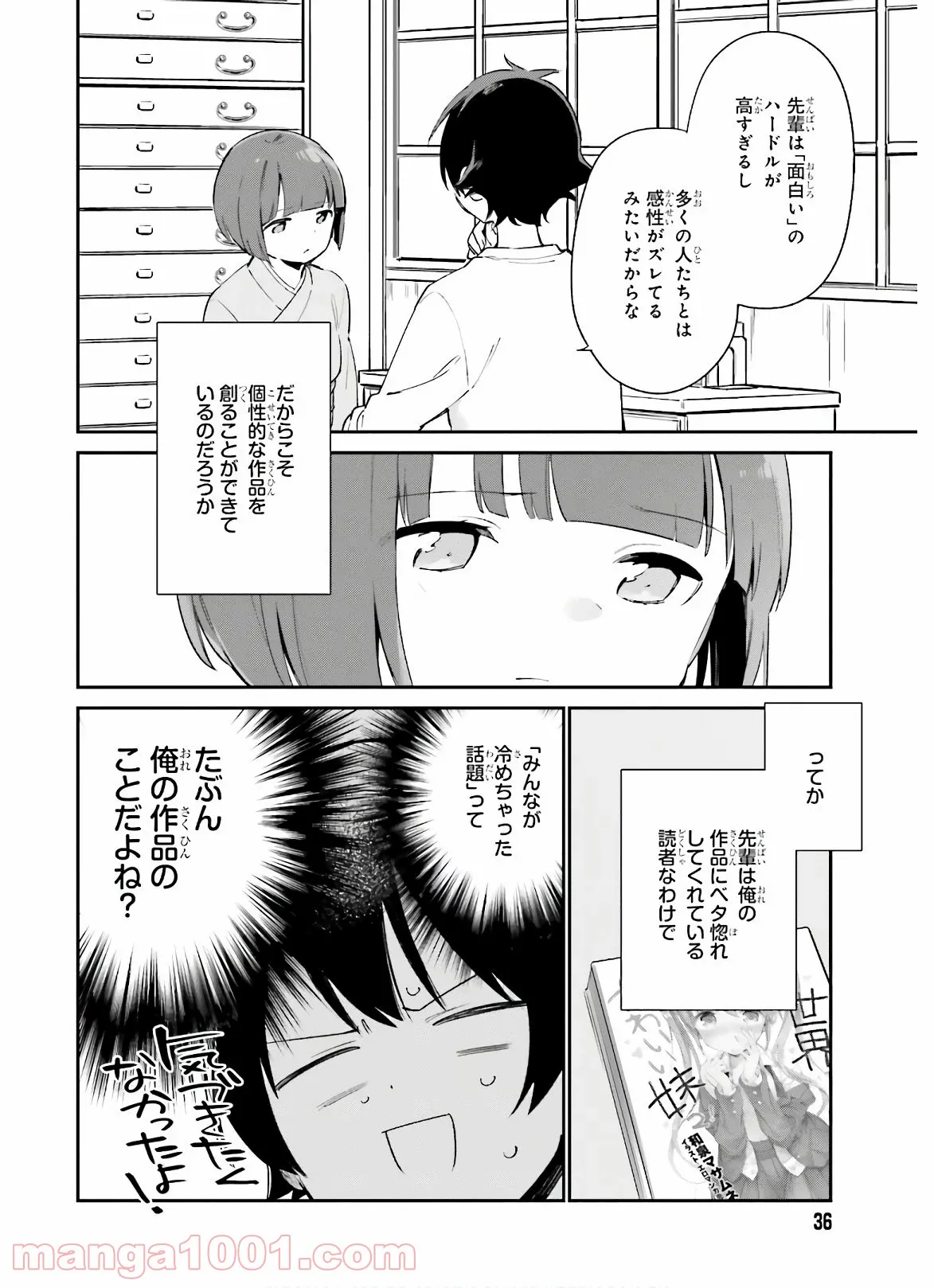 エロマンガ先生 第71話 - Trang 8
